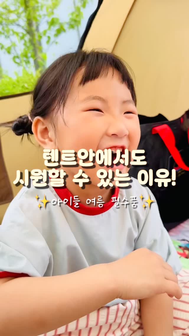 #제품제공 #SMIRIA손풍기

어제부터 날씨가 축축하고 덥고 난리도 아니예요🥲
더위 많이 타는 우리 쪼아 큰일이다 싶었는데,
마침 이 여름 쪼아에게 딱 맞는 제품을 만나게 되어서 소개해 드리려 합니다.

✨SMIRIA 냉각 휴대용 선풍기입니다✨
미니멀한 사이즈에 134g 초경량으로
휴대하기에도 정말 안성맞춤이예요! 
그래서 쪼아가 들고 사용하기에도 정말 편해하더라고요.
손에 들고 얼굴, 정수리, 목 뒤까지 바람을 쏘이는 모습이
너무 귀여웠어요🥰

쪼아가 SMIRIA 손풍기 정말 좋아한 이유는  또 있는데요.
냉각 소자 펠티어 탑재로 기존 선풍기보다 확실하게 시원하고,
6엽 날개로 순간 냉각 효과까지 있으니 더위 타는 쪼아가 자연스레 SMIRIA 손풍기 좋아하더라고요!

게다가 안전 설계로 믿음이 가고
버튼 하나로 손쉽게 전원과 모드 변경까지 되니
아이들이 사용하기에 정말 좋았어요👍

또 하나 정말 좋았던 점은 대용량 배터리라 오랜 시간
외출에도 넉넉하게 사용할 수 있는 점이 정말 최고였는데요!
따로 충전 케이블 챙기지 않아도 되니까 너무 좋더라구요~

손에 쥐고 사용하는 건 물론이고,
스탠딩과 각도 조절까지 되니까 언제 어디서든 
편하게 두고 사용할 수 있는 점도 마음에 들었답니다. 

고리도 달려 있어 쪼아 가방에 톡! 걸고 외출할 수 있는
SMIRIA 냉각 휴대용 선풍기!
요즘 외출할 땐 쪼아가 제일 먼저 챙기는 필수템이랍니다.

인친님들도 SMIRIA 냉각 휴대용 선풍기 챙겨 주시고 
아이들에게 시원한 여름 선물해보세요! 🧊🧊🧊

#SMIRIA #손풍기추천 #소형손풍기 #손풍기 #미니손풍기 #핸디팬 #쿨템추천 #여름필수 #여름필수템 #휴대용 #여름추천템 #아이들추천템 #아이여름