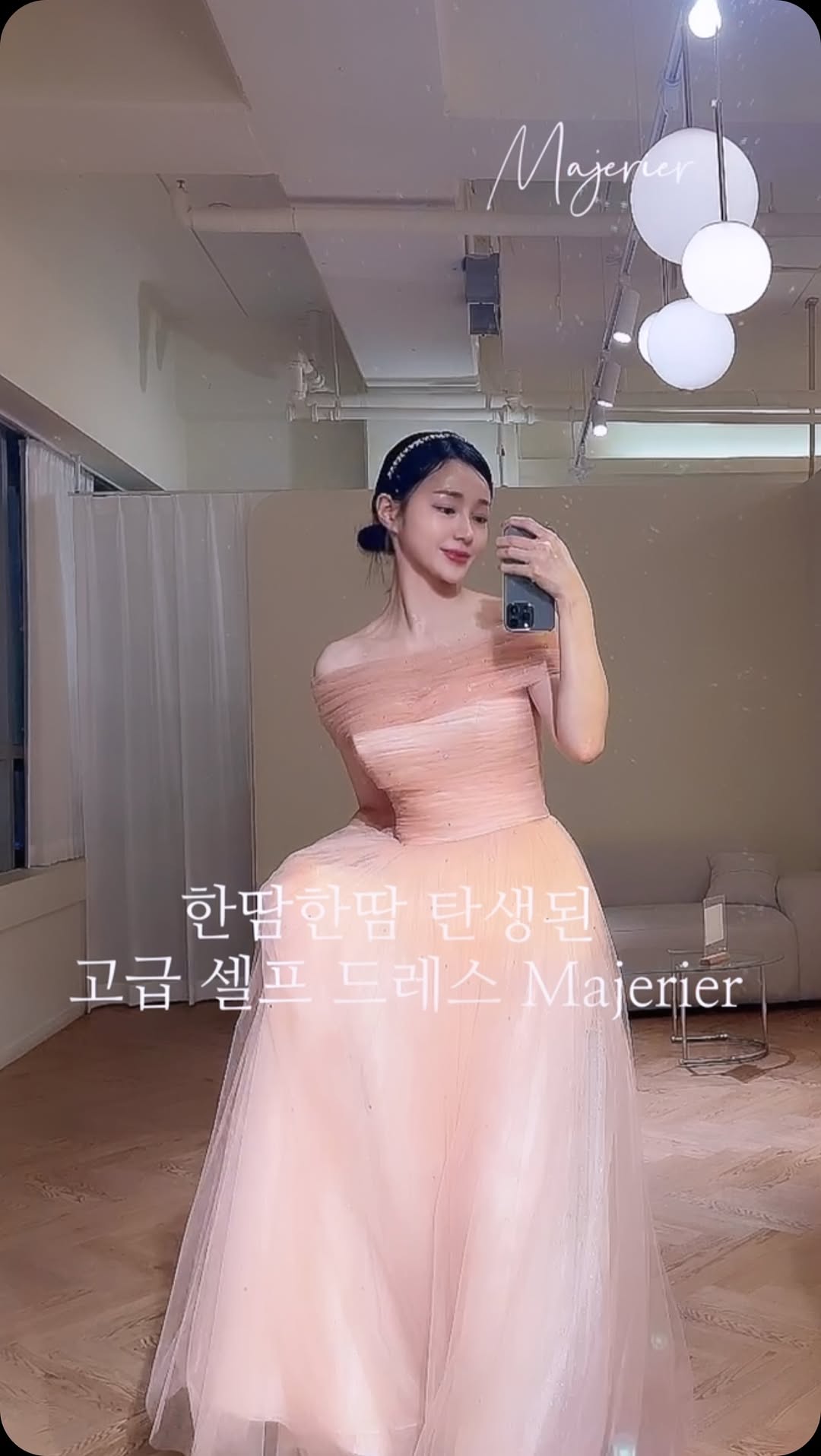 #광고 마제리에성수

마제리에는 프리미엄 셀프 드레스, 브랜드 입니다. 
전문 헬퍼없이도 간편하게 입을 수 있는 편안한 드레스라고해서 부담없이 예약하고 방문했어요.

마제리에는 ’셀프 드레스는 저퀄리티‘라는 고정관념에서 벗어나 최초로 최고급 원단만을 직접 엄선하여 공장 생산이 아닌 디자이너의 손끝에서 탄생되는 합리적인 고급 셀프 드레스 브랜드입니다.

마제리에의 디자인은 오늘날의 현대 뮤즈가 원하는 미니멀하지만 화려함을 놓치지 않는 디자 인을 추구하며 마제리에만의 아이덴티티가 더해져 하나밖에 없는 디자인을 만들어냅니다.

마제리에는 주인공인 ”나“를 위한 드레스로, 행사를 즐길 수 있는 적당한 기장감과 가벼운 드레스로 걷기편하고 입기편한 드레스를 만들었어요.
마제리에는 여성이라면 누구나 소중한 날에 ”특별한 나“를 다빛나게 도와주었어요.

전 지점이 채광이 가득하며 코지한 분위기의 인테리어로 1:1 프라이빗한 공간의 편안한 분위기에서 피팅할 수 있도록 도와주었어요.

특별한날이나 행사,시상식, 파티에 분위기있는 마제리에 드레스 추천합니다.
드레스는 처음이라서 걱정했는데 어떤행사인지 물어봐주시고 친절하게 추천해주신 드레스들 너무 만족 스러웠어요. 다음엔 낮에  들를께요.💕(낮에가면 더 예술일것 같아요..)

[마제리에 전국지점]
- 성수점 (서울본점)/수원점/부산점/대구점

🔖성수점 오픈기념 30%할인 이벤트중

@majerier_official 

📍서울 성동구 연무장5가길 25 12층 8호
📍문의: 0507-1340-8174

#2부드레스#셀프웨딩드레스#스몰웨딩#야외웨딩드레스#하우스웨딩드레스#셀프드레스#돌잔치드레스#피로연드레스#맘드레스#연주드레스#에프터드레스#이브닝드레스#파티드레스#촬영드레스#웨딩드레스#부산드레스#수원드레스#대구드레스#천안드레스