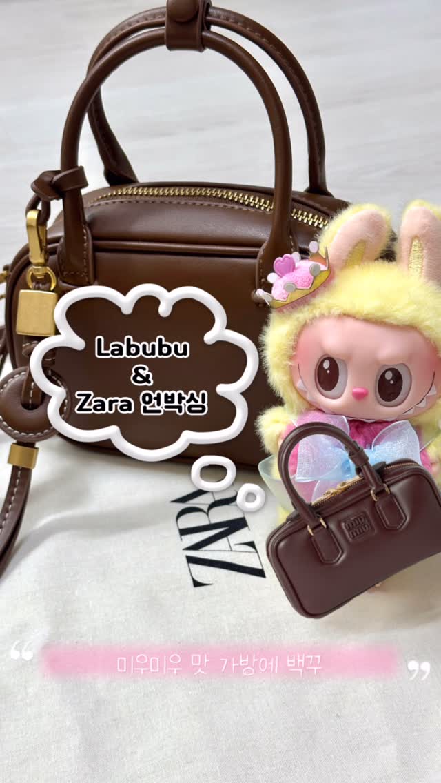 내 첫 라부부 입양 성공💛💖
자라 백꾸까지 완-벽✨
,
,
,
,
#labubu #zara #unboxing #라부부 #백꾸 #자라가방