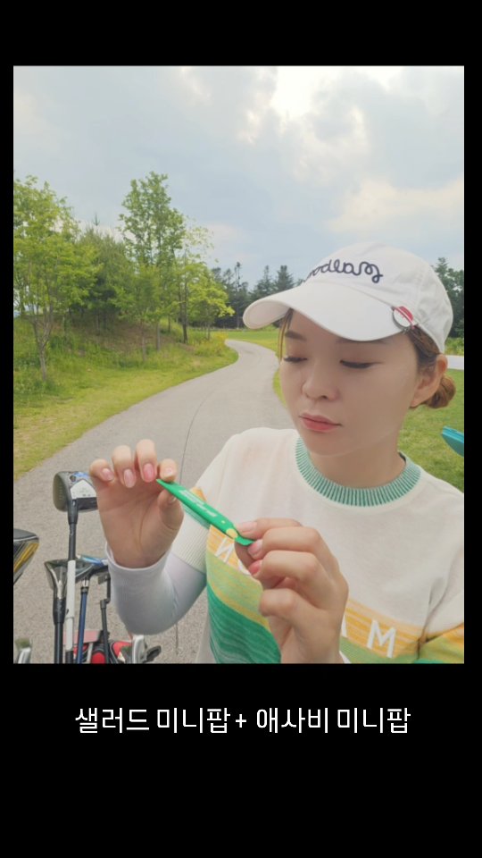 협찬 #광고 #샐러드미니팝 #애사비미니팝 #고객관점 #야채먼저식사법 

식전에 샐러드를 먹으면 혈당 스파이크를 줄여줘서 다이어트에 도움이 된다는데...
야채를, 샐러드를 챙겨서 가지고 다닐 수 없으니...
간편하게 샐러드 미니팝으로 ... 👍

식후엔 사과효모식초가 40%포함되는  요즘 유행하는 애사비 미니팝으로  더부룩한 속을 시원하게! 🥛

매일 하루 한번씩 간편하게 섭취하면 내 몸은 더 가벼워 지고,
여름철 얆아지는 옷도. 특히 라운딩 나갈때 자신있게 입고, 스윙도 더욱 가볍게 하면서 굿샷으로 이어지는 선순환! 🩷

 👉 소곤소곤 👈
앞뒤로 가벼워 지는 건강루틴! @fory.lab "고객관점.com"
✔️식전엔 샐러드 미니팝 ✔️식후엔 애사비 미니팝 

#포만루틴 #다이어트 #다이어터 #다이어트간식 #애플사이다비니거 #식전야채식사법 #식전습관 #새콤달콤 #폭식방지 #식욕조절루틴 #루틴간식 #가벼운한입