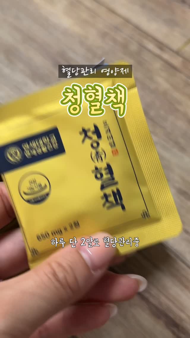#광고
140년 전통의 연세대학교 연세생활연구진이 연구로 심혈을 기울여 만든 혈당관리 영양제, #청혈책 소개드려요 :)

주요 3가지 혈당에 도움되는 영양성분
바나바잎, 은행잎추출물, 코큐텐
모든 영양소 식약처 기준 최대함량!

하루 단 2알로 혈당관리중인데요!
식사 후 매일 동일한 시간에 먹어야 도움을 받을 수 있다고하니 꼬옥 참고해주세요^_^

실제로 먹어보고 좋다는 후기 3000개 이상
재구매율 92% 구매자 10명중 9분은 다시 재구매를 하는 그런 요물템~~

드시고 효과 없으면 100% 환불까지 한다고하니 얼마나 자신있으면 이렇게까지 하겠어요?! 대박 ㅎㅎ
추천추천 왕추천 드려요~

@korealongevity_lab 

#연세청혈책#혈당낮추는방법#혈당영양제#연세혈당영양제