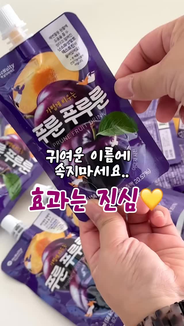 #광고

요즘 뱃속이 묵직하다면…?
푸룬 푸루룬으로 가볍게 시작해보세요🍑

💡 푸룬주스 먹고 효과 없던 분들, 주목!
✔ 난소화성말토덱스트린 기능성 표시식품
✔ 상큼한 푸룬맛이라 질리지 않아요
✔ 언제 어디서든 쏙! 파우치 타입
✔ 회식 다음 날, 여행 전후에 진심 추천✨

저는 요즘 매일 아침 루틴으로 챙겨 먹어요 :)
기분 나쁜 꾸룩 없이 편안한 하루, 시작해보세요!

#맥널티바이오 #가볍게비우는 #푸룬푸루룬 #푸룬 #푸룬효능 #푸룬주스 #식이섬유많은음식 #푸룬주스효과 #섬유질많은음식 #푸룬건자두 #쾌변 #변비에좋은과일 #서양자두 #푸른주스효과