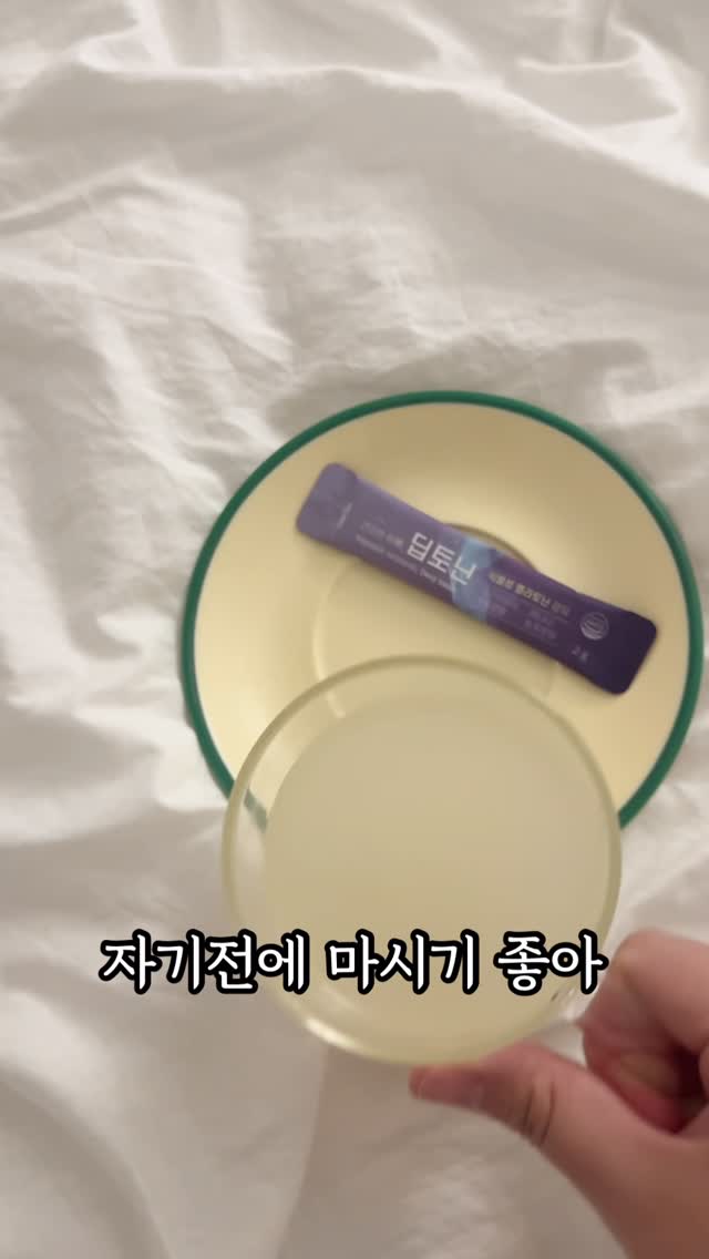 #광고
새벽에 자꾸 자다가 깨고
한 번 깊게 잠들기 어려운 사람…?
🛌😴💤
자기 전까지는 피곤해서 눈은 무거운데
딱 누우면 정신 또렷…(?)
💭그래서 먹기 시작한
식물성 멜라토닌 딥토닌☘️

알약 아니고 가루형이라
컵에 타면 바로 녹고 흡수도 진짜 빠른데
딱 먹고 나면 몸이 천천히 OFF되는 기분...
확실히 전보다 깊게 자고
새벽에 덜 깨요🌌☁️

✔ 30대 직장인 루틴 망가졌을 때
✔ 자는 척 누워만 있다가 
결국 새벽에 핸드폰 보는 분
✔ 하루쯤 진짜 푹 자고 싶은 사람한테 
강추해요

🌱식물성이라 가볍고
후기만 2000개 넘는 인기템이라
한 포씩 챙겨먹기 딱 좋아요☁️🐑☁️

@korealongevity_lab

#딥토닌 #약국식물성멜라토닌 #약국추천식물성멜라토닌
#식물성멜라토닌 #식물성멜라토닌효과
#불면증해결 #수면영양제 #수면보조제 #직장인루틴 #숙면템 #30대건강관리 #잠안올때 #수면루틴#
