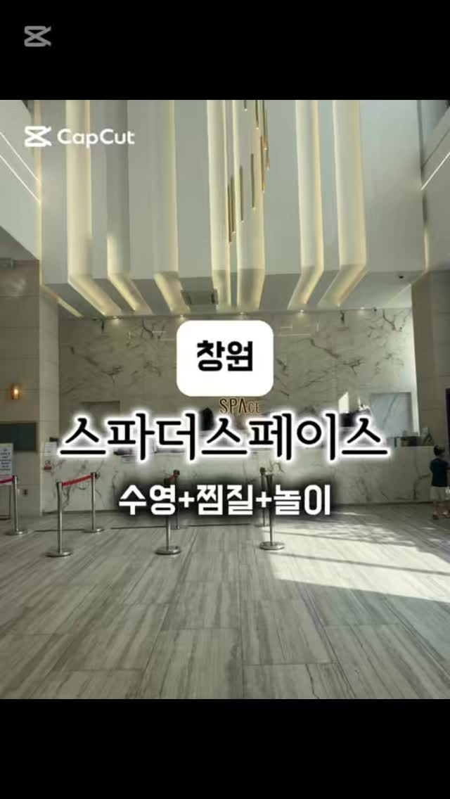 #광고
시원하게 수영하면서 놀고
찜질도 하고 먹고 놀기도 한번에 가능한 곳?
바로 #스파더스페이스 

4계절 내내 미온수에 온천수로 수영하고
수질관리도 계속 관리해주시고
찜질방도 쾌적해서
엄마는 계속 지지고 싶은데 
5분도 누운꼴을 못보게 하는 아들들들^^^ 

한 건물 내에서 
먹고 마시고 놀고 즐기고
한번에 가능하니 
또 놀러와야겠어요😍

#창원가볼만한곳#창원힐링여행
#창원필수코스#창원아이랑가볼만한곳
#창원찜질방#창원물놀이#창원당일치기
#광고#음악#bgm#숏폼#배경음악#쉬움#릴스