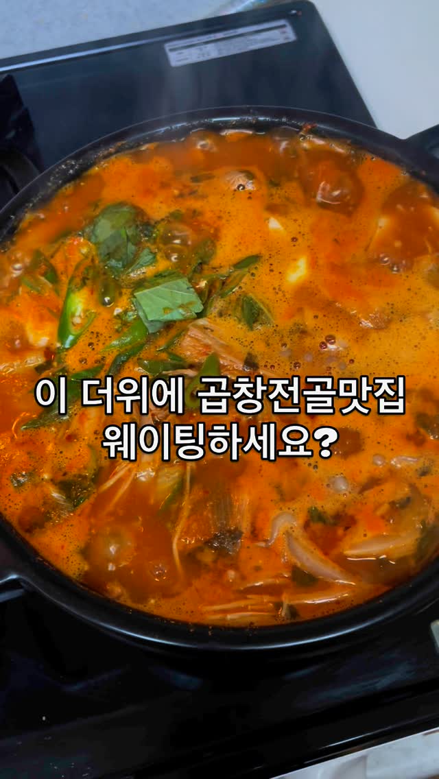 #협찬
롯데마트 요리하다 대한곱창 소곱창전골 있는 거 아셨나요? 
냄새없이 신선한 쫄깃탱탱 소곱창에 각종 야채가 푸짐한 건더기 
굳이 냉장고 야채 축 안 해도 19분이면 이미 소곱창전골 완성 
깻잎 고추 좋아해서 추가하니 더 맛있구요.

진하고 얼큰하니 고소한 맛에 아이들을 비롯 온 가족이 너무 맛있게 잘 먹었는데 4인 기준 19980원 미쳤죠? 
요즘 같은 고물가시대에 이 더위에 맛집 웨이팅 할 필요없이 
집에서 간편하게 롯데마트 ZETTA배송 ~
대한곱창 소곱창전골 
모두 좋아하고 사리추가로 볶음바까지 든든한 한끼 가능해요.

냉동고에 쟁여두면 든든하겠어요.

#요리하다 #롯데마트 #대한곱창 #소곱창전골 #소곱창전골밀키트 #소곱창전골레시피 #집밥 #집밥레시피 #lll #fff #반사 #좋반 #좋아요반사