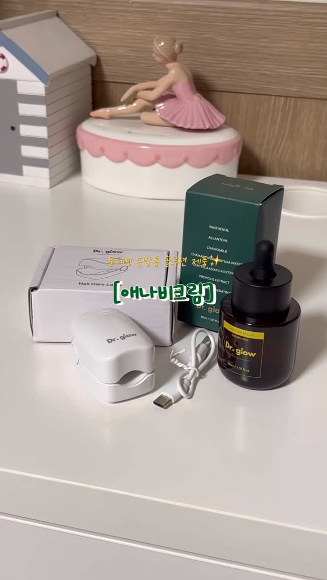 #협찬 @dr.glow_korea

문제성 손발톱 솔루션 제품 [닥터글로우] 손발톱 관리 레이저기기 
전문가들이 인정한 무좀 케어✨발톱 영양제가 아닌 발톱 무좀의 근본적인 문제를 해결 하여 항진균 성분으로 전문적인 케어를 제공하는 제품이에요 
임상시험으로 입증된 발톱 회복과 재생 효과를 만나 보세요
Dr. glow의 LED 블루라이트는 발톱 표면에 부드러운 파장의 푸른 빛을 비춰 무좀균의 성장을 억제하고 발톱의 위생을 돕는 보조적인 향균 효과를 제공해줘요 💗

#손발톱영양제 #큐티클오일 #문제성발톱 #발톱 #발톱레이저 #닥터글로우