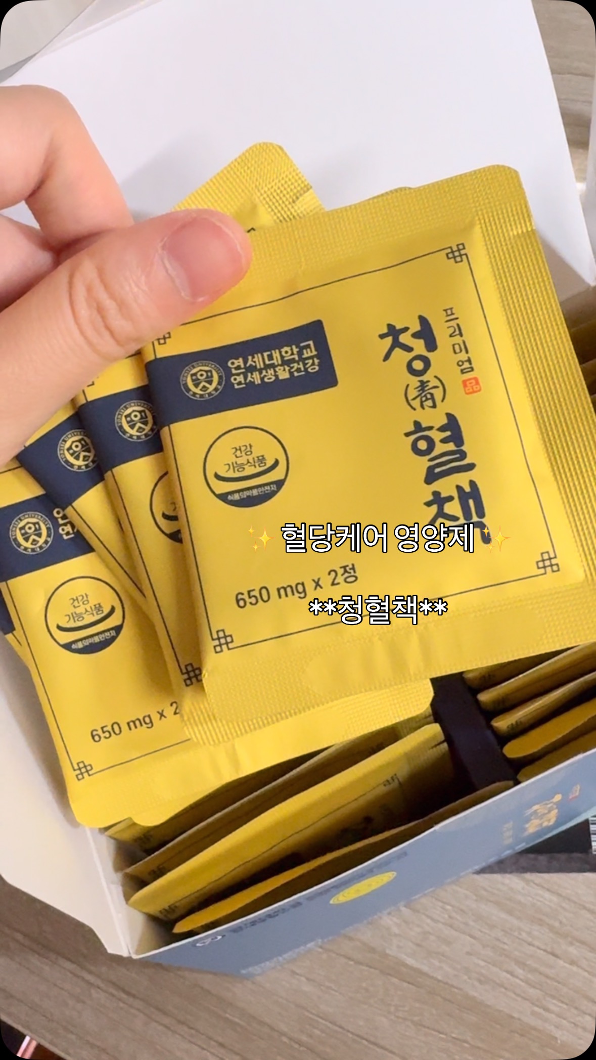 #협찬 @korealongevity_lab 
#광고

✨[연세 청혈책] 혈당에서 자유롭게! 혈당관리영양제
✨140년 전통의 연세대학교 연세생활연구진이 연구로 심혈을 기울여 만든 청혈책
✨하루 단 2알로 혈당관리 가능!
✨실제로 먹어보고 좋다는 후기 3000개 이상 이에요!
✨재구매율 92% 구매자 10명중 9분은 다시 재구매를 해서 믿고 먹을 수 있어요
✨주요 3가지 혈당에 도움되는 영양성분
바나바잎, 은행잎추출물, 코큐텐 모든 영양소 식약처 기준 최대함량!
✨하루 2정 1포를 충분한 물과 함께 섭취
식사 후 매일 동일한 시간에 드셔야 혈당을 낮추는데 도움을 받을 수 있습니다.
.
.
#광고#청혈책#연세청혈책#혈당낮추는방법#혈당영양제#연세혈당영양제