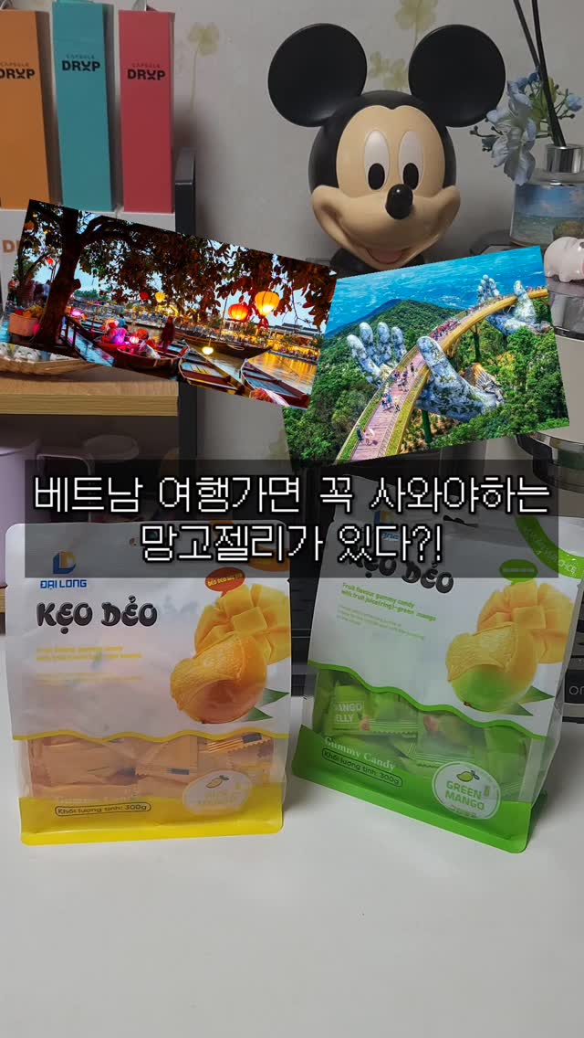 #협찬
베트남 여행가면
꼭 사와야하는 망고젤리가 있다⁉️

신기하고 맛있어서 난리난 신상젤리
케오데오 망고젤리 옐로망고 그린망고🥭🥭

까먹는 망고젤리로 겉은 쫀득하고 속은
촉촉한 식감이 매력적이며 넘 맛있어요❤❤

아이들도 좋아하고 어르신들도 좋아하는
맛있는 망고젤리  아이스크림과 함께 차갑게
먹으면 식감이 더 쫀득하고 맛있어서 추천드릴께요!!!
.
.
.
#망고젤리 #젤리 #까먹는젤리 #과일젤리
#망고빙수 #베트남젤리 #케오데오 #간식
#간식추천 #아이들간식 #젤리추천 #젤리간식