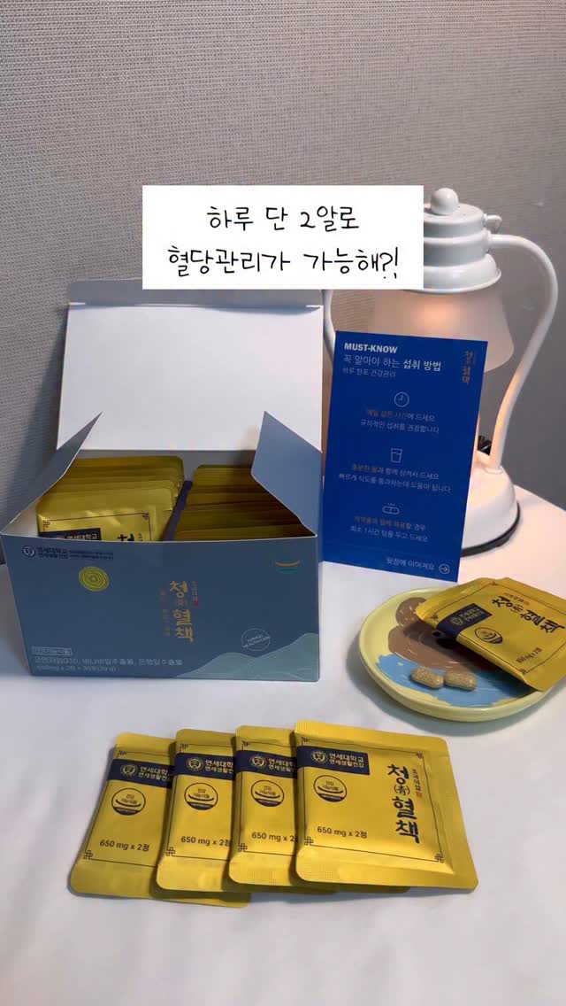 #협찬 

하루 단 2알로 혈당관리하는 청혈책!
140년 전통의 연세대학교 연세생활연구진이 연구로 심혈을 기울여 만든 청혈책
주요 3가지 혈당에 도움되는 영양성분인 바나바잎, 은행잎추출물, 코큐텐이 모든 영양소 식약처 기준 최대함량 들어있어요!
실제로 먹어보고 좋다는 후기가 3000개 이상이며, 재구매율 92% 구매자 10명중 9분은 다시 재구매해요!
드시고 효과 없으면 100% 환불해줘요~
청혈책으로 혈당 관리해보세요!

#청혈책#연세청혈책#혈당낮추는방법#혈당영양제#연세혈당영양제