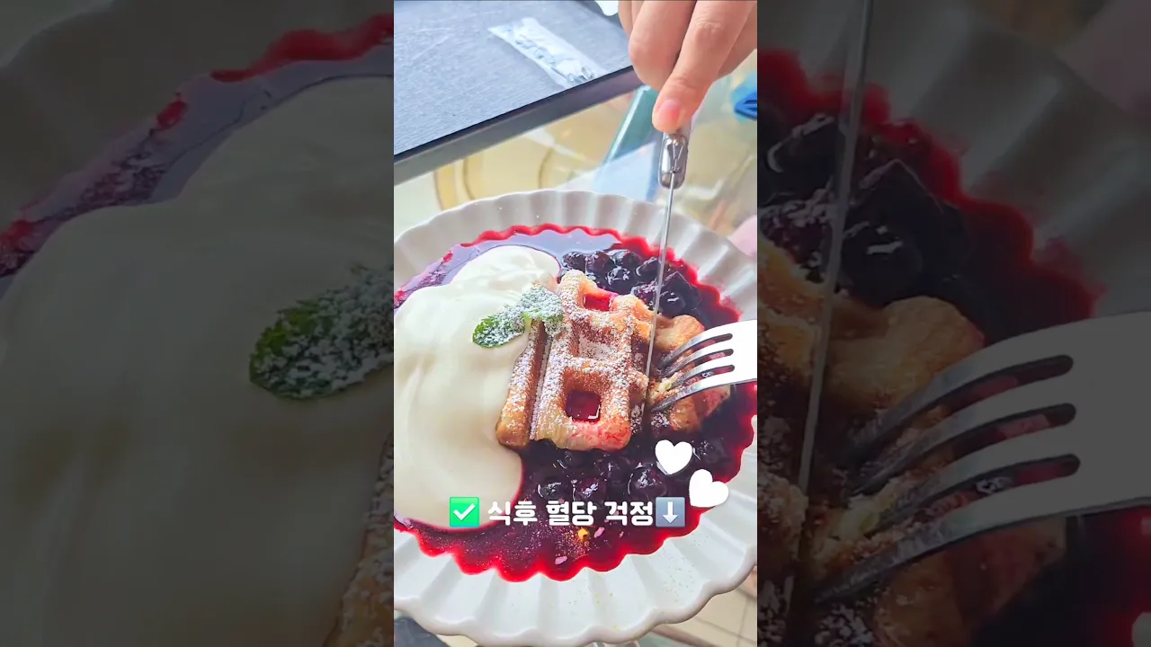 혈당 관리 중인데 디저트도 포기 못하는 사람🙋♀️
