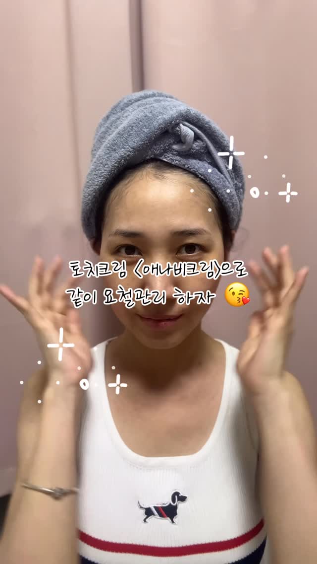 #협찬

요철 없애는데 율무 좋다는거
아는 사람은 다 아시쥬?

그래서 저는 예전에 율무가루 사서
사과식초 넣고 생수 넣고
휘휘 저어 팩으로도 자주 했었어요 👻

근데 슬슬 귀찮아지면서 안하게 되더라구요😂

요즘 거울보면서 편평 사마귀도 눈에 거슬리고
요철이 고민이던 중에 써보게 된
일명 토치크림 <애나비 크림> 소개할까 해요!

✔️율무씨수가 들어간 시중 제품 중
최대 함량!! 604,000PM
팩 할때 넣었던 애사비도 들어가고
병풀까지 들어갔다고 하니,

이제 궈찮게 팩 하지 않고
간편하게 크림으로 요철 관리가 가능해요🫢

피부가 얇고 트러블이 잘 올라오고
자국이 오래가서 화장품 쓸 때 신경쓰는 편인데

토치크림 ‘애나비 크림’은
✔️피부과 전문의 감독 하에
3중 인체적용 테스트도 완료해서인지
순하게 트러블 없이 사용하고 있어요 :)

그래도 걱정되는 분들은
기존에 사용하는 크림에 새끼손톱만큼
조금 섞어서 얇게 발라주시거나
요철부위에만 아주 조금씩 찍어 발라주세요
(처음 사용시 팔뚝 안쪽 등 테스트)

출산 하신 분들은 이후에 기미나 쥐젓으로
고민 많이 하시더라구요
특히 목쪽에 많이 올라와서 스트레스 받으실텐데
소량씩 테스트해가며 목에도 발라주시면 좋아요

✔️여름이라 크림 바르기 부담되실 수 있지만
정말 수분크림 느낌으로 리치하지 않아서
가볍게 사용할 수 있으실거에요 😊 

#애나비크림 #토치크림 #편평사마귀크림