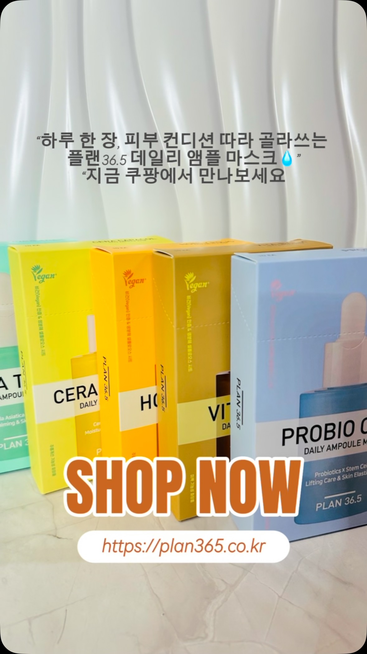 다섯 가지 종류의 [플랜 36.5] 데일리 앰플 마스크를 소개해요

• “진정&진압 필요할 땐 💚CICA TREE”
(센텔라+티트리 / 피부 진정 & 밸런스)
• “탄력케어가 고민이라면 💙PROBIO CELL”
(프로바이오틱스+줄기세포 / 리프팅 & 탄력)
• “수분장벽을 채우고 싶다면 💛CERA CARACOL”
(세라마이드+콜라겐 / 보습 & 탄력)
• “영양 꽉 채우고 싶을 땐 🍯HONEY POLIS”
(꿀+프로폴리스 / 영양 & 윤기)
• “톤업+광채엔 🍊VITA BALM”
(비타민C+레몬밤 / 생기 & 브라이트닝)

✅ 데일리로 부담 없이
✅ 내 피부 고민별 맞춤 케어
✅ 올비건 마스크팩 🌿

✔️진정 ✔️탄력 ✔️보습 ✔️영양 ✔️톤업

	•	💚 CICA TREE 마스크팩
https://www.coupang.com/vp/products/7978678150?itemId=24076004947

	•	💙 PROBIO CELL 마스크팩
https://www.coupang.com/vp/products/8337633831?itemId=24076004888

	•	💛 CERA CARACOL 마스크팩
https://www.coupang.com/vp/products/7790668114?itemId=24076004882

	•	🍯 HONEY POLIS 마스크팩
https://www.coupang.com/vp/products/8337633822?itemId=24076004859

	•	🍊 VITA BALM 마스크팩
https://www.coupang.com/vp/products/8337633822?itemId=24076004859

#플랜36_5 #데일리마스크팩 #앰플마스크 #시카마스크팩 
#비건마스크팩 #보습케어 #탄력케어 #진정팩 #톤업마스크 
#꿀피부루틴 #피부진정 #비타민마스크 #마스크팩추천 
#건성피부 #수부지피부 #올리브영마스크팩 #쿠팡추천템 
#뷰티템추천 #피부컨디션별케어 #셀프홈케어