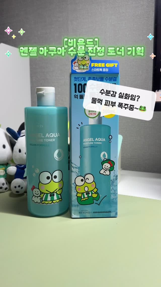 #협찬 촉촉함도 귀여움도 한가득💧🐸
요즘 나의 토너 루틴은 단연
비욘드 엔젤 아쿠아 수분 진정 토너✨
(한정판 케로케로케로피 에디션… 안 살 수 없었다구요💚)

✔️ 병풀추출물 95% 함유로
피부 열감도, 자극도 잠재워주는 순한 진정 토너
✔️ 저자극 처방 & 무향료로 예민피부도 OK
✔️ 묽은 워터 제형이라 닦토/토너팩 모두 가능
✔️ 400ml 대용량 + 미니토너 구성까지! 혜자 구성👏

무너진 유수분 밸런스를 촥! 잡아줘서
속당김 없이 하루 종일 촉촉하고 편안한 피부결 유지돼요.
닦아내도, 레이어링해도 부담 없는 산뜻함이라
수부지, 지성 피부도 찰떡템🙌

게다가 케로피 너무 귀여운 거 아니냐구요…
세면대 위에 놓기만 해도 기분 좋아지는 상큼템💚

📍요즘 같은 계절에 자극 없이
진정 + 수분 케어 확실하게 해줄 토너 찾는다면
엔젤 아쿠아, 지금이 딱이에요🌿

#광고#비욘드#BEYOND#케로피에디션#수분충전#비건토너#수분폭발#물결토너#올리브영
