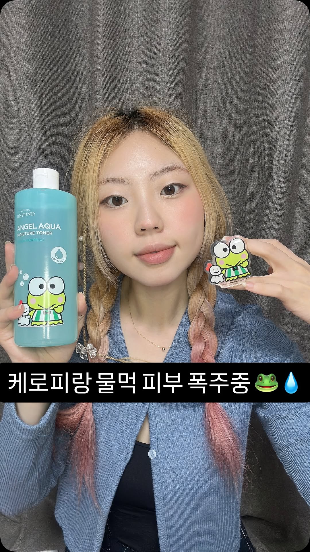 #광고

여러분, 저 케로피 그립톡 득템했어요!
올리브영에서만 만날 수 있는 
비욘드 엔젤 아쿠아 진정 토너 통해서요😌

진짜 그냥 토너 하나 샀을 뿐인데,
귀여움이 이 정도면 반칙 아닌가요…? 🐸
⠀
💚 먼저… 이거 디자인 보자마자 숨멎.
토너 용기 전체에 케로피 일러스트가 가득 들어가 있어서
화장대에 올려두면 그냥 보는 것만으로 기분 좋아져요.
⠀
📦 기획 구성 (올리브영 단독)
– 비욘드 엔젤 아쿠아 수분 진정 토너 500ml
– (증정) 케로피 스마트톡 1EA
⠀
🌊 제품력도 당연히 만족스러웠어요.
워터 제형인데 가볍고 산뜻해서
닦토 + 레이어링 둘 다 가능하고
아침에는 화장 잘 먹게 정돈용으로,
밤에는 마스크팩 전 수분 레이어링용으로 딱이에요!
⠀
500ml 대용량이라 눈치 보지 않고 듬뿍듬뿍 쓰는 중💧
특히 여름철에 속당김 심한 분들한테 완전 추천해요.
⠀
그리고 비건 인증까지 완료돼서
예민한 날에도 부담 없이 사용할 수 있는 것도 큰 장점✨
⠀
🛒 이 구성은 오직 올리브영 한정 기획으로만 만날 수 있다는 점!
놓치면 후회할 귀여움 + 가성비 + 피부 만족감 3콤보입니다💚

👉 [상세페이지 보러 가기]
https://www.oliveyoung.co.kr/store/G.do?goodsNo=A000000222826
⠀
#비욘드 #케로피에디션 #수분충전 #스마트톡증정 #비건토너 #수분폭발 #물결토너 #케로케로케로피 #올리브영 #피부진정 #토너추천 #토너 #스킨케어 #메이크업