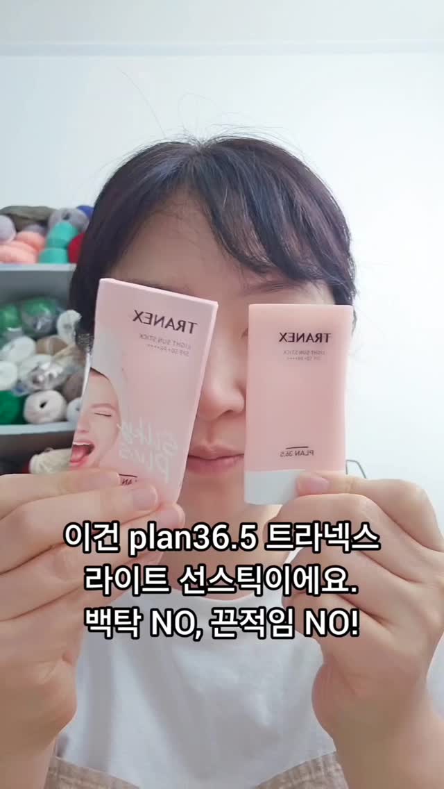 #광고
요즘처럼 자외선이 강한 날, 선크림은 선택이 아니라 필수잖아요!
그래서 저는 요즘 **[plan36.5 트라넥스 라이트 선스틱]**으로 매일매일 피부를 지키고 있어요🌞
💛 트라넥스 라이트 선스틱은
✔️ 끈적임 없이 뽀송한 마무리감
✔️ 백탁 현상 없이 투명하게 발리는 스틱 타입
✔️ 자외선 차단 + 미백 + 주름개선 + 모공케어까지 가능한 멀티 기능성 선케어예요!
게다가 피부에 자극 없는 자연유래 성분으로 만들어져서
예민한 피부에도 부담 없이 매일 바를 수 있고요,
특허 성분인 SKIN PORE CONTROLLER가 함유되어 있어서
자외선 차단뿐 아니라 모공까지 매끈하게 관리해줘요✨
⛳ 골프, 🏕 캠핑, 🚶🏻‍♀️산책처럼 야외활동이 많은 날엔
가방에 쏙 넣고 다니다가 수시로 덧바르기 딱 좋아요!
손에 묻지 않고 쓱쓱 간편하게 바를 수 있어서 완전 만족 중이에요😎
무엇보다 동물 실험을 하지 않은 비건 화장품이라는 점도 마음에 쏙 들었어요💚
피부는 지키고, 마음은 가볍게💛
올여름 자외선 걱정 없이 뽀송하게 관리하세요!

#광고 #자외선차단 #미백 #모공케어 #야외활동
#주름개선 #기미개선 #잡티개선 #골프 #트라넥스 #바스칸바이오제약