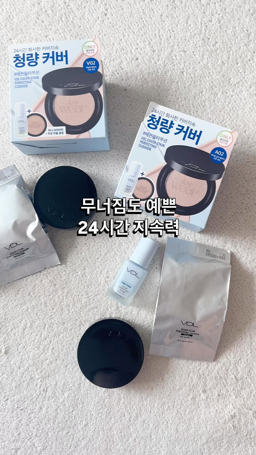 #광고
무너짐도 예쁜 24시간 지속력 얇고 가벼운 초밀착 모공 커버 쿠션
올리브영 한정 기획  구성이  너무  좋아요 
  VDL 커버 스테인 퍼펙팅 쿠션 본품 + 동일 홋수 리필 
 + (증정) 톤 스테인 컬러 코렉팅 프라이머 03 세레니티 13ml 

내장 된 세레니티 프라이머로 피부의 노란 톤과 결을 매끈하게 정돈 시켜준  후 얇게 밀착되는 매끈 커버 쿠션사용하면  피부메이크업  끝!!
화사함을 원하거나 차분함을 원하는 모든 피부  선택 가능한 A02 컬러와 V02 컬러 가있어서 피부매이크업할때  넘  좋아요 

-24시간 피부결 커버 지속
-24시간 피부모공 커버 지속
-24시간 피부 잔주름 커버 지속

[대외 인체적용 시험 완료]
 - 평가기관 : (주)엘리드
 - 평가기간 : 24.10.15~16
 - 평가대상 : 20-59세 여성 20명

#VDL#VDL쿠션#여름쿠션추천#수부지쿠션#청량커버쿠션#모공커버쿠션#커버스테인퍼펙팅쿠션#톤스테인컬러코렉팅프라이머#세레니티#올리브영쿠션#올영추천쿠션