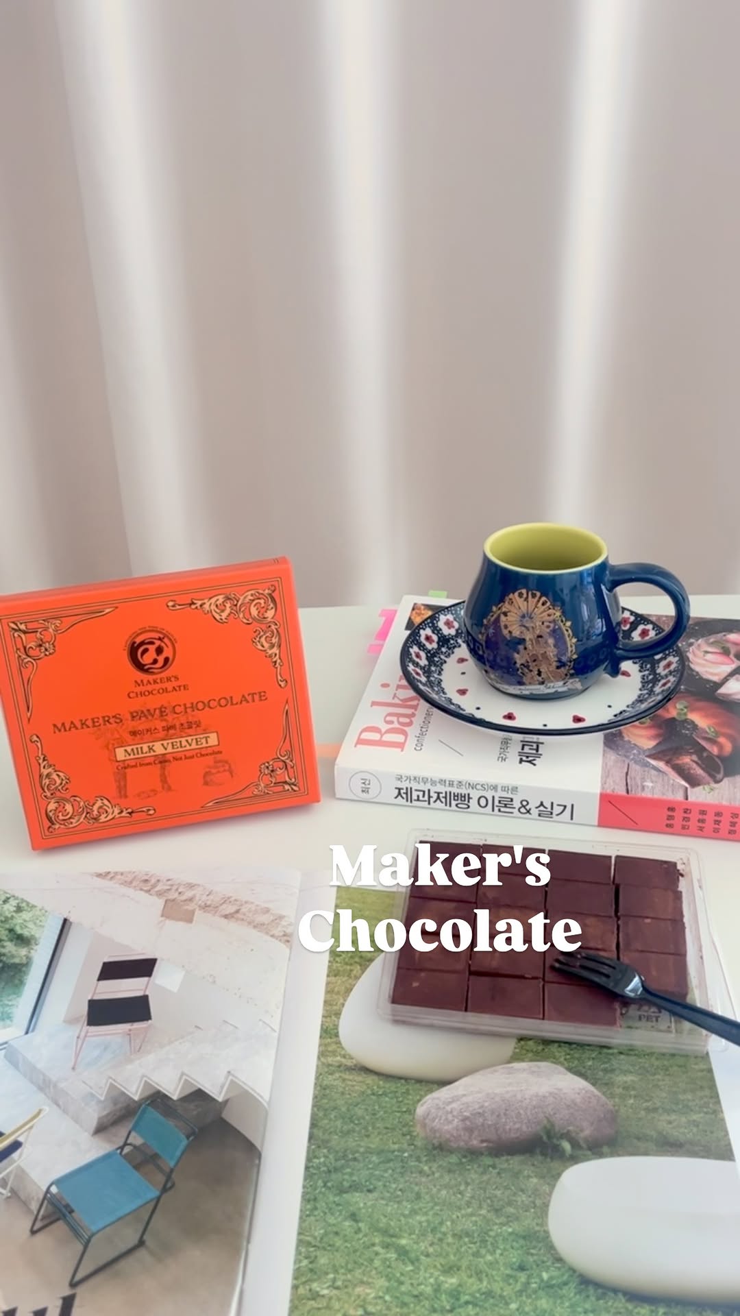 #광고 @makers.chocolate
건강한 당충전☕️🍫
첨가물 없이 건강하면서도 너무 맛있는 생초콜릿,
메이커스 초콜릿 파베 초콜릿으로 힐링 완료➰
비정제당, 첨가물 없이 고급스럽고 깊은 풍미를 느낄 수 있어요.
촉촉하고 부드러우면서 입안 가득 느껴지는 은은한 단맛 찐행복🖤.
고급스러운 초콜릿의 맛이 커피나 와인과도 정말 잘 어울린답니다.

#메이커스초콜릿 #파베초콜릿 #고급초콜릿 #수제초콜릿 #프리미엄초콜릿
#선물용초콜릿#초콜릿선물세트 #답례품추천