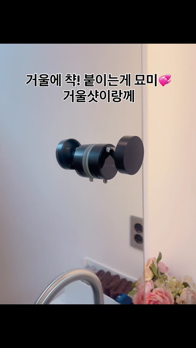 <데일리픽스 360 진공흡착 자석거치대>
.
요새 핫한~ 하이템인 자석거치대~
요리하는 영상을 촬영할때도~
헬스장에서 운동하는 영상을 촬영할때도~
데일리 촬영할때도~
언제 어디서나 진공 흡착으로 짝! 붙여주는 제품이에요
예전에 비슷한 디자인을 구매했던 경험이 있는데, 
흡착기능이 너무 약해서 핸드폰이 떨어지는 바람에 
핸드폰에 금이 갔다는 슬픈 전설이... 🥹

데일리 픽스 제품은 초강력 흡착으로 어디에서 착! 하며 붙여주면 떨어지지 않아요
360도 회전이 가능한 제품이 잘 없는데 데일리 픽스 제품은 360회전이 가능해서 
그야말로 인싸들의 필수템!!

삼각대로는 나오지 않는 각도를 데일리픽스 자석거치대로는 언제 어디서나 가능하답니다^_^
.
.
.
.
.
.
#맥세이프휴대폰거치대
#차량용휴대폰거치대
#회전자석거치대
#스마트폰거치대
#쿠팡추천템
#갤럭시거치대
#운전필수템
#차박아이템
#핸드폰거치대추천
#진공흡착거치대