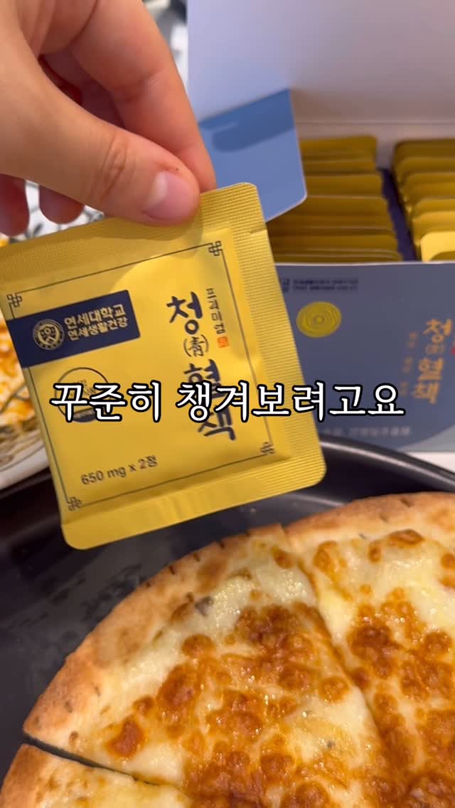 #광고
요즘 부모님 건강 챙기기 위해 혈당 영양제 알아보시는 분들 많죠?
저도 늘 고민했었는데, 최근에 알게 된 #연세청혈책 덕분에 마음이 좀 놓였어요🙂

✔️ #연세대학교 & 세브란스케어 공동개발
✔️ 혈당·혈압·콜레스테롤 한 번에 관리
✔️ 하루 1포, 2정이면 OK! 간편해서 꾸준히 챙기기 좋아요.

특히 주원료인 바나바잎 추출물이 식후 혈당 급상승 억제에 도움을 줄 수 있어서, 식사 후 졸리거나 피로하신 분들께 추천해요.
추운 계절엔 손발 저림, 혈액순환도 걱정인데 은행잎추출물이 들어있어 혈행 개선에도 도움을 줄 수 있다니 딱이죠!

실제로 재구매율 96.7%라는 말이 실감날 정도예요.
가족력이 있거나, 생활습관병 예방하고 싶은 분들께도 추천드려요.

약은 좀 부담되고, 건강은 챙기고 싶은 분들께
정~말 괜찮은 선택이에요💊

#청혈책 #연세청혈책 #혈당낮추는방법 #혈당영양제 #연세혈당영양제 #건강관리 #부모님선물추천 #중장년건강 #혈관건강 #혈당관리 #식후혈당 #영양제추천