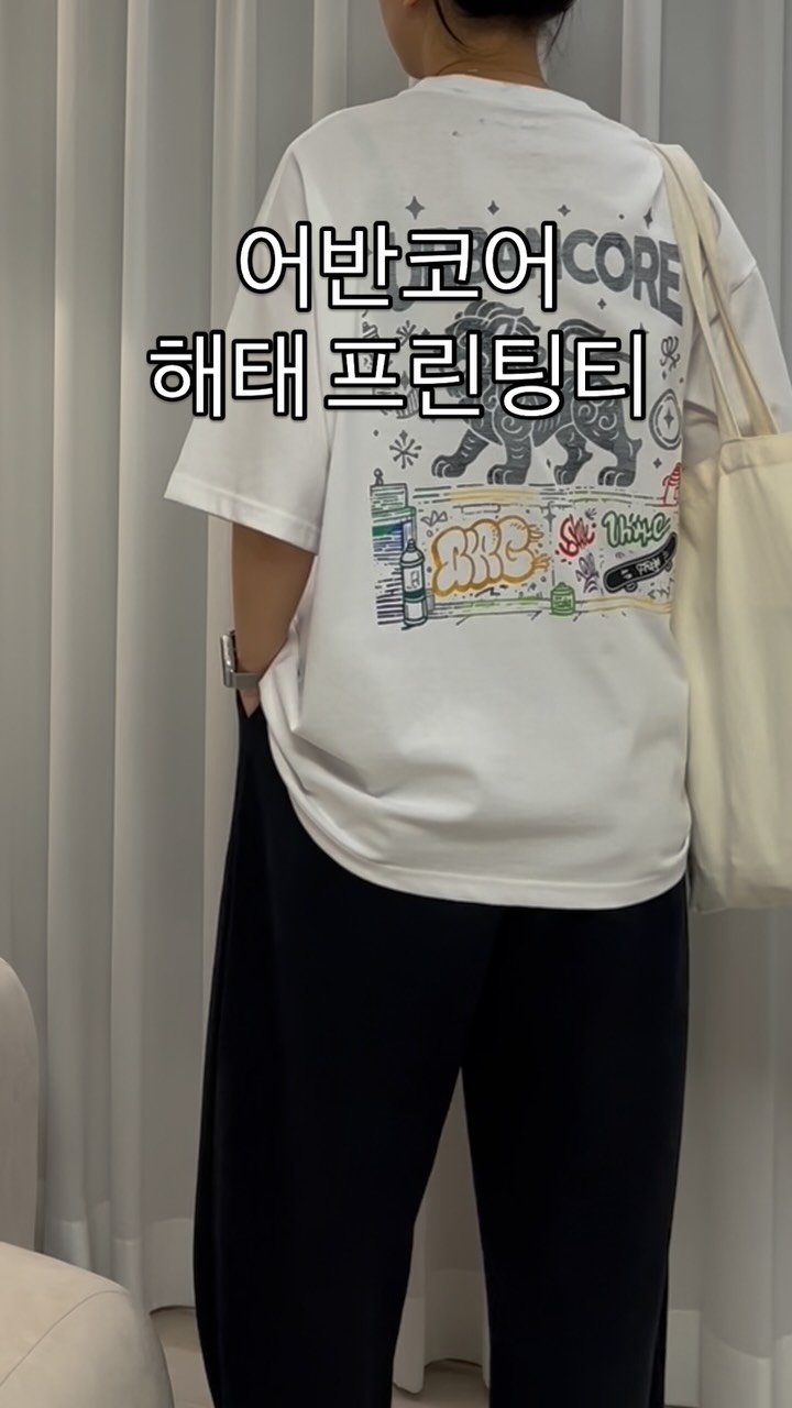 #광고
어반코어(URBAN CORE) 해태 프린팅티! :)

요즘 아이돌 데몬 헌터스가 핫한데, 거기서 나오는 귀여운 해태가 떠올라서 보자마자 픽한 제품이에요.
남녀공용 제품으로, 가장 큰 사이즈로 선택한 덕분에 제대로 된 오버핏 연출이 가능했는데요.
평소에 105사이즈를 입는 오빠가 입었을 때도 아주 넉넉해서 편하고 좋더라고요.
커플티로 맞춰서 귀엽게 입어야겠어요.
프리미엄 코튼 소재의 반팔 티셔츠로, 원단이 정말 고급스러운데요.
몸에 닿는 느낌도 좋고 착용감도 뛰어나더라고요.
.
.
#협찬 #반팔티 #gift #핏 #여름 #프린팅 #데몬헌터스 #Kpop #프린팅티 #Golden #데일리 #kpopdemonhunters #demonhunter #해태 #어반코어 #프린팅티 #그래피티