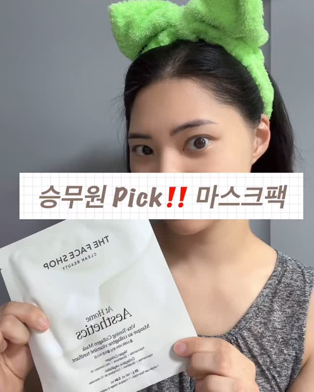 #광고 @thefaceshop.official

피부 자극 많은 날 사용했더니 예쁜 피부로 반딱반딱✨
비타+콜라겐이라 촉촉 탱탱 환한 피부 만들어줘서 좋아요❤️

유명 인플루언서 최애템, 기내 추천 마스크팩!
여행 필수템으로 꼭 챙기세요.
쿠팡에서 구매 가능합니다.

1. 비건 콜라겐 성분 함유 #스페셜탄력케어
2.트렌스 포밍 하이드로겔 시트 #브라이트닝케어 #풍부한수분감
3.단 1회 사용으로 칙칙해진 피부 톤(밝기)케어

홈에스테틱 마스크 멀리 갈 필요 없이 시트 한장으로
집에서도 간편하게 특별 관리 받은 듯 달라진 피부 컨디션을
선사하는 더페이스샵의 홈 에스테틱 마스크 라인 입니다.

[밝기 개선 효과 인체 적용 시험 완료]
-연구 기관 및 기간 : (주)엘리드 / 2023.06.22~2023.06.23
-연구 대상 : 만 24세~59세 여성 30명
-평가 방법 : Antera 3D CS를 이용한 시험부위
(정상 부위, 색소 침착 부위의 피부 밝기 평가)
.
.
#더페이스샵 #승무원마스크 #에이미마스크 #승무원마스크팩 #에이미비행마스크 #뷰티피커 #비행필수템 #쿠팡 
#협찬 #협찬모델