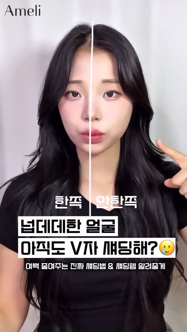 #제품제공 넙데데한 얼굴, 아직도 V자 섀딩으로만 커버하고 있나요?
아멜리의 섀딩은 방향부터 다릅니다. ✨
‘여백카롱’ 하면 다들 아시죠? 바로 수직 섀딩으로 유명한 제품!

어두운 컬러 출시 요청에 드디어! 새롭게 탄생한 컬러가 바로 
” 아멜리 여백카롱 2122 “ 
(@ameli_official_kr )

내장된 브러시만으로 간편하게 사용 가능하고, 사선 브러시로 얼굴 여백 채우기에 최적화되어 있어요.

아멜리 2122는 자연스러운 그림자 컬러라서 
웜/쿨 상관 없이 누구나 사용하기 좋습니다 🖤

📌 출시일 : 8월 26일
📌 구매처 : 아멜리 공식 온라인 스토어

이번에야말로 진짜, 내 얼굴에 맞는 섀딩을 만나보세요.
👉 “아멜리 여백카롱 2122”

#아멜리 #ameli #여백카롱 #여백섀딩 #여백메이크업 #여백쉐딩 #쉐딩
#쉐딩추천 #아멜리섀딩 #컨투어링 #화장품추천 #메이크업 #그림자컬러