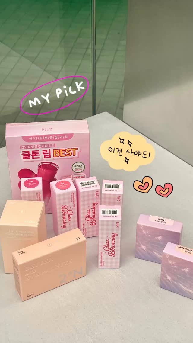 #광고 🤍

올영에서 만난 2aN 러브버블 컬렉션🛍
보기만 해도 설레는 패키지에 발색력까지 최고✨

💄 글레이즈 브라우닝 틴트
	•	06 체리 미 (Cherry Me) 🍒 생기 넘치는 체리 레드
	•	07 로즈 문 (Rose Moon) 🌙 차분한 로즈 MLBB
	•	08 샌디 츄 (Sandy Chew) 🤍 데일리 누드톤
	•	09 캔디 츄 (Candy Chew) 🍬 달콤한 코랄

✨ 롱 웨어링 파운데이션 미니 – 작고 가볍게, 어디서든 완벽 커버
✨ 하이라이터 (OR01 피치 빔 / ND02 클리어) – 자연스럽게 빛나는 글로우
✨ 아이섀도우 팔레트 ‘피크닉(Picnic)’ – 따뜻하고 감성적인 컬러로 데일리 & 포인트 메이크업 모두 가능🌸

하나하나 다 매력적인 구성이라 골라 쓰는 재미까지 있어요🥹💕
이번 신상은 진짜 올영픽 인정🫶🏻

 #올영픽 #올리브영추천템 #올영필수템 #러브버블컬렉션 #롱웨어링파운데이션미니 #컬러플레이듀얼라이너