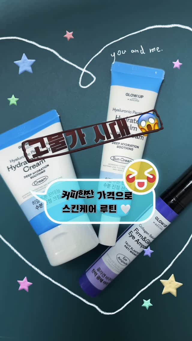 #광고 

👀고물가 시대, 커피 한 잔 가격으로 완성하는 스킨케어 루틴!
📌전품목 각각 4,950원
이마트 & SSG.COM 전용 갓성비 고효능 화장품

1. 글로우:업 바이 비욘드 
  히알루론 판테놀 수분 진정 크림 50ml💧: 4,950원
✔바르는 즉시 -6.5도 쿨링되는 시원함*
✔세럼과 병행 사용 시 피부 속보습 99.6% 증가**
✔크기와 구조가 다른 7종 히알루론산+ 판테놀 함유한 포뮬러로
  빈틈 없는 촘촘한 수분 & 진정 케어 
 (효능히어로 성분 총 10,220 ppm 함유!)
✔수분감 가득한 크림 포뮬러
✔민감성 피부 대상 피부 자극 테스트 완료
**사용직후 피부 온도 일시적 감소-6.5℃, 
  시험기관 : 엘리드 / 2025.04.23~04.24 / 21~57세 여성 22명
**세럼·크림 병행 사용 시, 
  시험기관 : 엘리드/ 2025.04.23~04.24 / 21~57세 여성 22명

2. 글로우:업 바이 비욘드 
  히알루론 판테놀 수분 진정 선크림 30ml💧: 4,950원
✔수분감 만족도 100%, 밀착력/사용감 만족도 95%
**사용 7일 후 만족도 평가 / 글로벌리서치 / 25.05.07~05.13 / 
  30~59세 여성 20명

3. 글로우:업 바이 비욘드 
  콜라겐 바쿠치올 탄력 광채 아이앰플 15ml🌸: 4,950원 
 ✔저분자 콜라겐 (탄력) X  바쿠치올 (탄력,브라이트닝)

-------------------------------------
저렴한 가격으로 고효능 스킨케어 템 득🤍
순간적인 시원함으로 청량한 느낌 너무 좋아요🫣
눈가는 만질수록 안좋다던데 🫩
시원한 롤러로 부드럽게 마사지 가능하니 
이보다 더 좋을순 없답니다 😎
개인적으로 아이앰플 매우만족 ✨
-------------------------------------

#글로우업바이비욘드 #갓성비화장품 #4950원
#수분진정화장품 #이마트 #SSG.COM

더빙 ⇢ Typecast_머루