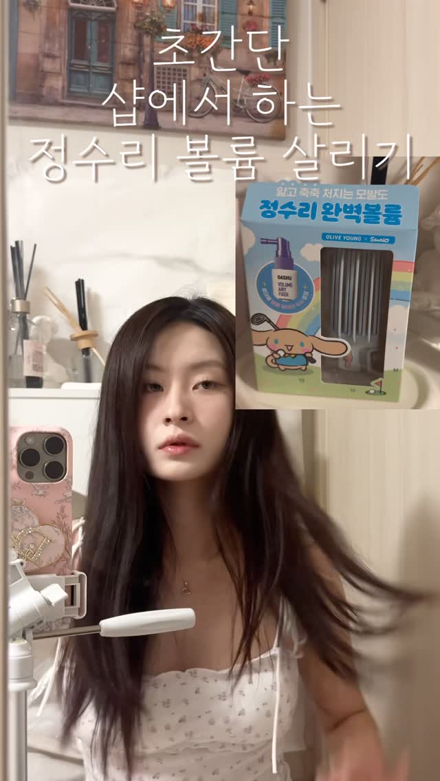 #협찬

태닝 시나모롤 볼륨픽 ✨
초초촟간단 정수리 볼륨 살리기 
꿀🍯템 

30초면 뚝딱이니까 바쁜 아침에도 꼭하는 루틴이 되버린 ,,♥

 #다슈 #볼륨픽 #헤어볼륨 #뿌리볼륨