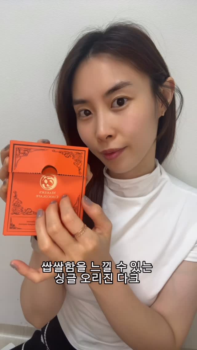 #광고 제가 직접 먹어본 메이커스 초콜릿💗
@makers.chocolate 
메이커스 초콜릿 

먼저 카카오&라이스 70%는 고소한 현미가 씹히면서
달콤쌉쌀한 풍미가 계속 생각나는 맛이었고요.

85% 다크 초콜릿은 깊고 진한 카카오 향이 정말 매력적이에요.
쓴맛보다는 깔끔하게 떨어져서 커피랑 먹기 딱 좋더라고요.

91%는 확실히 진하지만, 진짜 카카오 본연의 맛을 느낄 수 있어서
다크 초콜릿 좋아하시는 분들께 강추합니다.

첨가물 없이 빈투바 방식으로 만든 초콜릿이라
더 믿음 가고, 먹고 나면 깔끔하게 마무리되는 느낌이에요.
저는 앞으로도 재구매할 것 같아요
.
와인이나 위스키 아이스크림에 함께 먹어도 좋아요
#빈투바초콜릿#수제초콜릿#초콜릿선물#답례품추천#선물용초콜릿#기념일선물