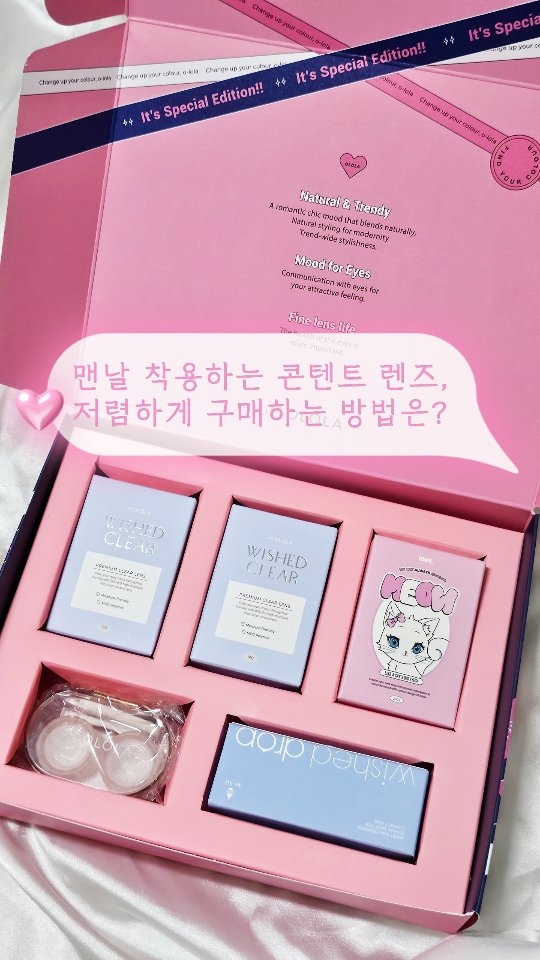 #협찬 안경쓰면 눈알이 콩알되어서 매일 콘택트 렌즈가 필수인 저의 렌즈 구매방법🫡
요즘 저는이쁘고 편안한 렌즈를 오로라 글로벌 렌즈 앱을 통해 조금 더 저렴하게 구매하고 있어요.

먼저, ‘오로라 글로벌 렌즈’ 앱을 앱스토어 또는 플레이스토어에서 다운받아 설치 후 가입해주세요!
원하는 렌즈의 도수/컬러/수량 등 옵션을 선택하고, 구매하기 진행 - 원하는 or 가까운 픽업매장을 검색하여 선택 - 교환권을 구매/결제 - 배송완료 시 오로라렌즈에서 배송완료 안내 메세지를 발송해주고, 방문하여 안경사님의 안내에 따라 수령하면 끝🌟

오로라 글로벌 렌즈에는 아큐브, 알콘, 쿠퍼비전, 바슈롬, 클라렌 등 메이저 브랜드 다수 입점되어 있어 원하는 렌즈를 보다 저렴하고 빠르게 만날 수 있답니다.

매일 착용하는 렌즈를 조금 더 편하게 만날 수 있도록 스마트한 렌즈 라이프를 추구하는 오라라 글러벌 렌즈 회원가입하셔서 다양한 신규가입 혜택과 이벤트도 누려보세요💛

#오로라글로벌렌즈 #오로라렌즈 #렌즈구매 #투명렌즈추천 #콘택트렌즈교환권 #콘택트렌즈픽업 #렌즈픽업서비스 #렌즈온라인 @ololagloballens_kr