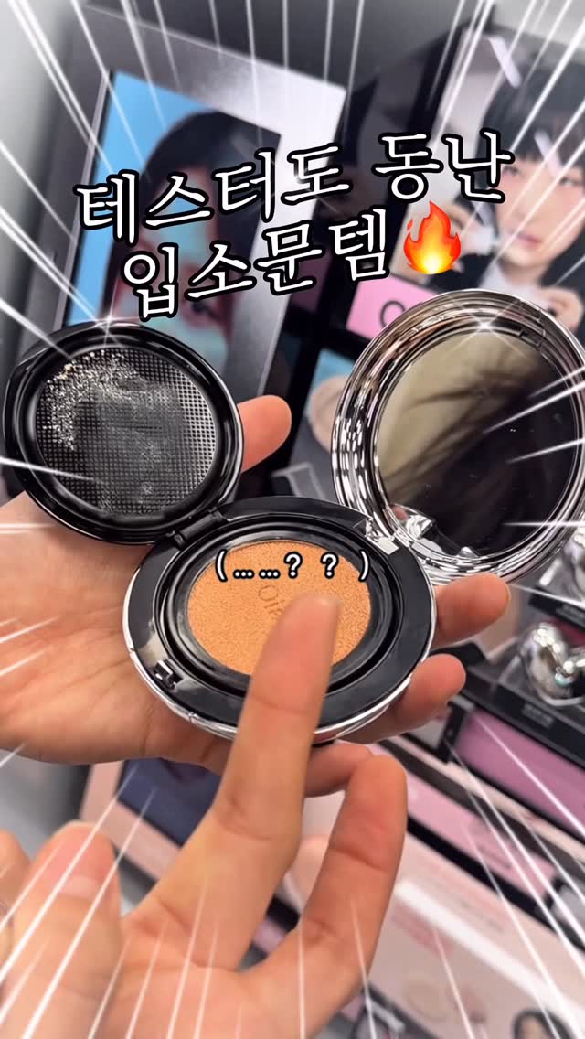 #광고 엥? 이게 입소문템이라고? 👀
👉 약 6시간 외출 후 피부 공개합니다!

요즘 입소문템인 
오아드 포어 퍼펙팅 미러문 쿠션 & 오아드 커버 퍼펙팅 미러브러쉬드 컨실러
-수정 화장 안 해도 광이 유지 된다길래 올영까지 가서 테스트까지 하고 왔는데...
결론: 수정 화장 횟수 0회, 광은 그대로 유지 ✨

왜 입소문이 난 건지 바로 납득 완료🫡

모공 많은 귤피부도 매끈하게 커버되고
저처럼 수정 화장 귀찮은 사람도 하루종일 광이 살아 있어서 수정 횟수가 확 줄어들더라구요 ✨

저처럼 수정화장 하기 귀찮고, 광친자 분들! 이번 기회 놓치지 마세요 💖
🏝 9월 올영(9/18~9/24)에서 오아드 쿠션과 컨실러를 특별 할인된 가격으로!!

사용 제품: 오아드 포어 퍼펙팅 미러문 쿠션 01 포슬린
오아드 커버 퍼펙팅 미러브러쉬드 컨실러 (바닐라, 살몬)

#오아드 #오아드쿠션 #오아드컨실러 #지속력좋은쿠션  #안지워지는쿠션 #올리브영 #올리브영추천템 #올리브영쿠션 #올리브영컨실러 #데일리메이크업 #광채피부 #모공커버 #쿠션추천 #컨실러추천 #컨실러 #kbeauty