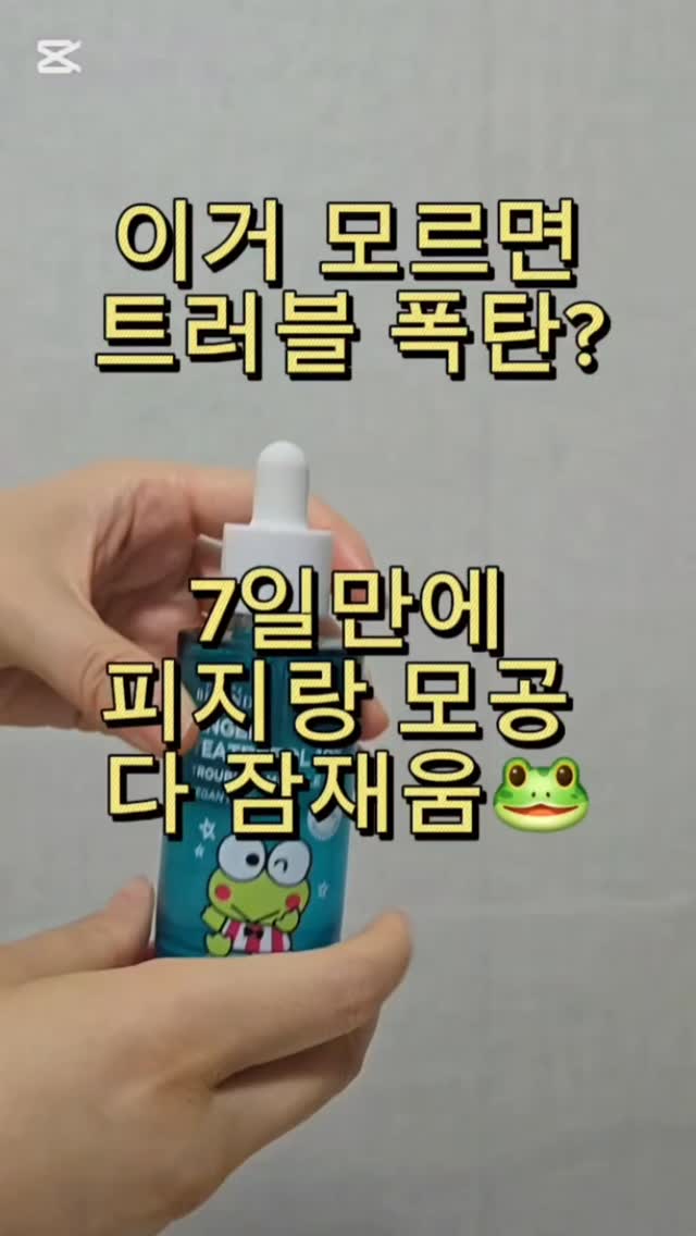 #광고 @beyondcosmetics

요즘 들어 피지랑 모공이 
너무 도드라져서 고민이었는데

비욘드 엔젤 티트리올 10% 트러블 앰플 
써보고 피부가 훨씬 진정됐어요💚

촉촉하게 흡수되면서도 끈적임 없이 산뜻하고
티트리올 10% 성분 덕분에 
피지랑 각질이 확실히 잠잠해졌어요

일주일 정도만 써도 
모공 정돈되는 느낌이 바로 오더라구요!

🐸7일 만에 피지/모공 개선!
🐸4중 모공 고민부터 피지, 각질까지 잡는 매끈 피부 케어

✔️7일 만에 피지량 29% 개선
✔️7일 만에 4중 모공 고민 개선
✔️4주 사용 후 유분량 57% 감소
✔️비건 인증 & 피부 자극 테스트 완료 / 12무 첨가
✔️여드름성 피부 사용 적합 테스트 완료

📍시험기관 : 한국피부과학연구원
📍시험기간 : 24.11.11 ~ 12.09
📍시험대상 : 14~44세 남녀 21명

💚 [기획 구성 – 올리브영 한정 기획!!]
비욘드 엔젤 티트리올 10% 

트러블 앰플 기획 세트
• 본품 50ml
• 증정용 앰플 30ml
• 미니 키링 파우치 (1EA)

피지, 모공, 트러블 케어를 한 번에 
해결하고 싶은 분들께
진짜 찐으로 추천해요✨

#비욘드 #엔젤티트리올앰플 #피지케어 #모공관리 #여드름앰플 #케로피에디션 #올리브영