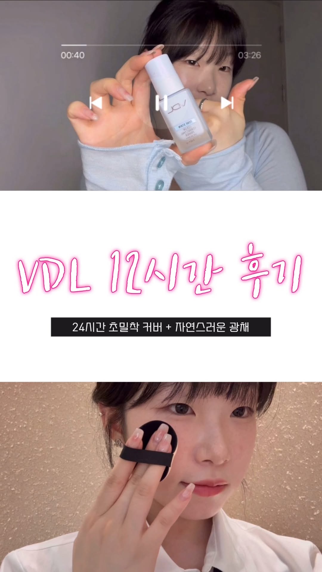 #광고 ➿ @vdl_cosmetics

출근부터 퇴근까지 !! 
하루종일 #VDL 쿠션과 함께 했습니다 🩵
공기처럼 얇게 밀착되고 쉽게 무너지지 않아요 -!! 저는 가장 밝은 A00를 사용했어요✨

NVDL 커버스테인 퍼펙팅 쿠션으로 매일 완벽한 베이스 메이크업을 즐겨보세요😚

24시간 모공커버 & 주름커버 & 결 커버 효과가 진짜 너무 좋아용

-24시간 피부결 커버 지속
-24시간 피부모공 커버 지속
-24시간 피부 잔주름 커버 지속

[대외 인체적용 시험 완료]
- 평가기관 : (주)엘리드
- 평가기간: 24.10.15~16
- 평가대상 : 20-59세 여성 20명

🍀기획 구성 - 올리브영 한정 기획🍀
VDL 커버스테인 퍼펙팅 쿠션 본품 + 동일 홍수 리필 + (증정) 톤 스테인 컬러 코렉팅 프라이머 03
세레니티 13ml

※기획홋수 : A0O(13호), M01(17호), A02(21호), V02(21호)