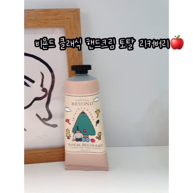 #광고
⠀⠀⠀⠀⠀⠀⠀⠀⠀⠀⠀⠀⠀⠀⠀⠀⠀
⠀⠀⠀⠀⠀⠀⠀⠀⠀⠀⠀⠀⠀⠀⠀⠀⠀
요즘 손이 유난히 건조해서 챙겨 바르는 나의 필수템 ✨
비욘드 클래식 핸드크림 토탈 리커버리 💛
⠀⠀⠀⠀⠀⠀⠀⠀⠀⠀⠀⠀⠀⠀⠀⠀⠀ 
바르는 순간 은은한 향이 퍼지고,
끈적임 없이 촉촉하게 흡수되서 손끝이 정말 부드러워져요🫶🏻
하루 종일 손이 건조할 틈이 없을 정도로 보습감이 오래 지속돼요!
⠀⠀⠀⠀⠀⠀⠀⠀⠀⠀⠀⠀⠀⠀⠀⠀⠀ 
작은 튜브 안에 꽉 찬 힐링💐
손을 자주 씻는 요즘,
가방 속에 쏙 넣고 다니기 좋은 데일리 핸드크림이에요💭
⠀⠀⠀⠀⠀⠀⠀⠀⠀⠀⠀⠀⠀⠀⠀⠀⠀ 
⠀⠀⠀⠀⠀⠀⠀⠀⠀⠀⠀⠀⠀⠀⠀⠀⠀ 
1분에 9개 판매 올리브영 1위 핸드케어 
‘비욘드 클래식 핸드크림’이 
10월 한달간 올리브영에서 올영픽 행사를 
진행합니다.
⠀⠀⠀⠀⠀⠀⠀⠀⠀⠀⠀⠀⠀⠀⠀⠀⠀ 
💡10월 올영픽을 맞이한 풍부한 기획 사양 구성 💡
 따듯한 감성의 아트 에디션까지 10월 올영픽 행사 
기회 놓치지 않기! 
⠀⠀⠀⠀⠀⠀⠀⠀⠀⠀⠀⠀⠀⠀⠀⠀⠀ 
 [기획구성]
 딥 모이스처 100ml x 2개+ 토탈 리커버리 30ml 1개
  46% 할인 / 26,000원 ▶ 13,900원
⠀⠀⠀⠀⠀⠀⠀⠀⠀⠀⠀⠀⠀⠀⠀⠀⠀ 
💚딥 모이스처 - 포근한 향
인위적이지 않은 부드럽고 고운 파운더리  머스크 향. 
라이스밀크와 꿀 추출물 함유되어 부드럽고  촉촉한 크림 텍스쳐
⠀⠀⠀⠀⠀⠀⠀⠀⠀⠀⠀⠀⠀⠀⠀⠀⠀ 
💚토탈 리커버리 - 달콤한 향
싱그러운 사과 향과 섬세한 플로럴 향이 어우러져 
수줍으면서 달콤한 향.
세라마이드, 히비스커스 꽃 추출물 함유 풍부한 
영양감의 버터리 크림 텍스쳐
⠀⠀⠀⠀⠀⠀⠀⠀⠀⠀⠀⠀⠀⠀⠀⠀⠀
⠀⠀⠀⠀⠀⠀⠀⠀⠀⠀⠀⠀⠀⠀⠀⠀⠀
@beyondcosmetics
⠀⠀⠀⠀⠀⠀⠀⠀⠀⠀⠀⠀⠀⠀⠀⠀⠀ 
⠀⠀⠀⠀⠀⠀⠀⠀⠀⠀⠀⠀⠀⠀⠀⠀⠀
⠀⠀⠀⠀⠀⠀⠀⠀⠀⠀⠀⠀⠀⠀⠀⠀⠀
#광고#비욘드#BEYOND#비욘드핸드크림#비욘드토탈리커버리#살냄새핸드크림