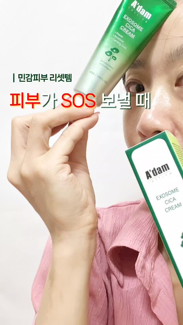 #광고 피부가 자꾸 예민해지고 붉게 달아오를 때,
진정 루틴으로 💆🏻‍♀️
바로 <아담공방 엑소좀 시카 리페어 크림>을 써요

💧 부드럽게 녹아드는 밀키 제형
🌿 피부진정에 도움을 주는
엑소좀 + 병풀 + 판테놀 + EGF 조합
🫧자극받은 피부를 순하게 진정시켜줘요.
✔️ 미백 + 주름개선 이중 기능성 효과까지 

끈적임 없이 착 스며드는 텍스처가 산뜻해요
피부가 예민할 때, 트러블진정 아이템
엑소좀시카 하나면 진정👍🏻

#아담공방 #엑소좀시카리페어크림 #엑소좀크림
#시카엑소좀 #EGF재생크림 #미백주름기능성
#트러블진정 #민감피부 #장벽케어 #화잘먹크림
#시카크림 #저자극스킨케어 #아담공방크림 #광고모델