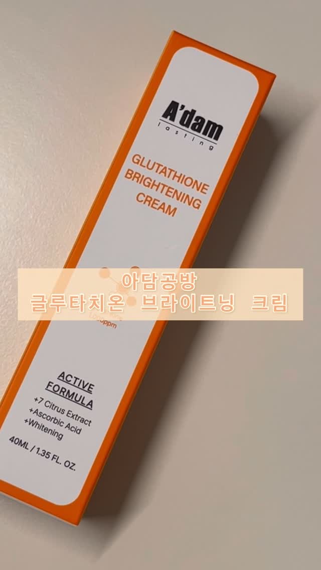 #광고

아담공방 글루타치온 브라이트닝 크림으로
멜라닌색소 옅어지게 해주기✨

글루타치온 귤껍질 유자 녹차 아스코빅애씨드 귤 등등
브라이트닝과 항산화 진정에 도움이 되는 성분들이
다 모여있는 크림이라서 확실히 잡티가 옅어지는게 보엿다😊🍋
.
.
.
.
.
#아담공방
#기미잡티
#기미크림
#잡티크림
#미백크림
#바르는글루타치온
#글루타치온크림
#나이아신아마이드
#피부톤개선
#기미잡티제거
#아담공방크림
#멜라토닝
#토닝크림