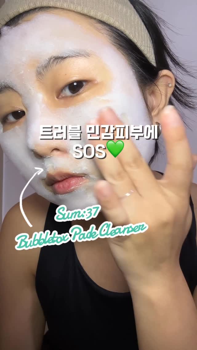 #광고  @sum37_official 
💚숨37 마이크로액티브 그린 비타민 버블톡스 
팩 클렌저 마스크

열 오른 트러블 피부엔? 
쫀쫀한 그린 빛 버블로 반복되는 트러블 고민 해결하세요 🫧
여드름균, 피부 유해균과 묵은 각질, 피지제거
알로에 PDRN 및 스킨케어 성분 83% 함유로 피부를 진정시켜 트러블 고민을 해결해 주는 
여드름 기능성 팩 클렌저 마스크 ✨

1) 여드름균/피부 유해균, 묵은 각질과  피지를 제거하여 반복되는 피부 트러블 케어!
2) 그린 비타민™ 11.2%, 스킨케어 성분  83.51% 함유로 보습/진정 케어까지 한번에!
3) 피부 자극 지수 0.00, 민감한 피부를 위한 마일드 약산성 포뮬라

🔍올리브영 온라인 몰에서 구매 가능합니다 !!
-
#숨37 #여드름피부클렌저 #민감성피부클렌저 #그린비타민버블톡스 #팩클렌저마스크 #올영럭스에딧