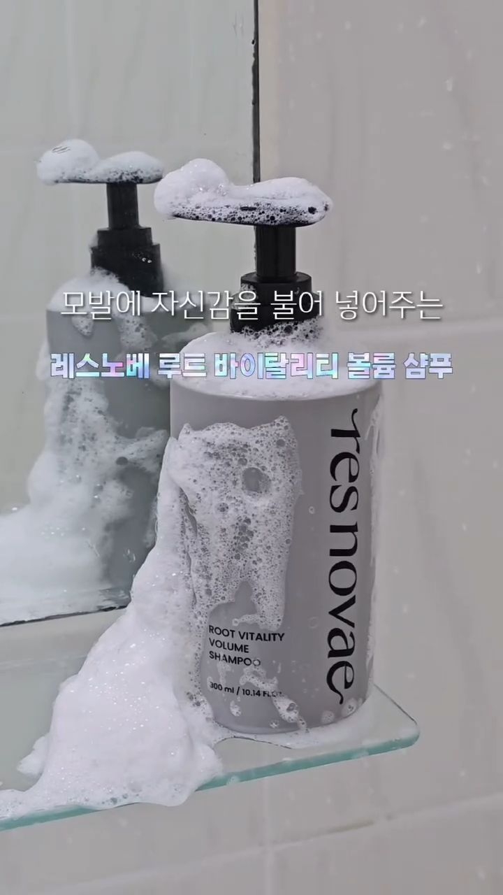 #광고 
요즘 머리 감을 때마다 손에 한 움큼씩 빠지는 머리카락 때문에 고민이었는데요, 이번에 레스노베 루트 바이탈리티 볼륨 샴푸를 만나고 정말 만족했어요 😊 

이 샴푸는 두피부터 탄탄하게 케어해주는 느낌이라 그런지, 사용할수록 머리카락이 힘을 되찾고 볼륨이 살아나는 게 눈에 보여요. 특히 잔머리까지 자연스럽게 볼륨이 살아나서, 하루 종일 머리가 축 처지지 않고 풍성하게 유지돼요! 

게다가 모발이 건강해지면서 빛나는 엔젤링까지 생기는 거 있죠 ✨ 촉촉하고 부드럽게 정돈된 머릿결 덕분에 손으로 쓸어넘길 때마다 기분이 좋아요.

탈모나 가늘어진 모발 때문에 고민이라면, 레스노베 볼륨 샴푸로 모발에 생기와 자신감을 되찾아보세요 💛
 
📍최대 91%할인하는 프로모션 진행!! 10/27(월) ~ 11/9(일) 사이에 3만원 이상 구매 시 10% 쿠폰과 금액별 스킨케어 본품 사은품 증정한대요! 
ㅡ 
#샴푸#볼륨샴푸#뷰티 #레스노베 #볼륨샴푸 #탈모케어샴푸 #탈모케어템추천 #올인원케어 #두피케어 #모발볼륨개선 #두피쿨링 #두피탄력케어