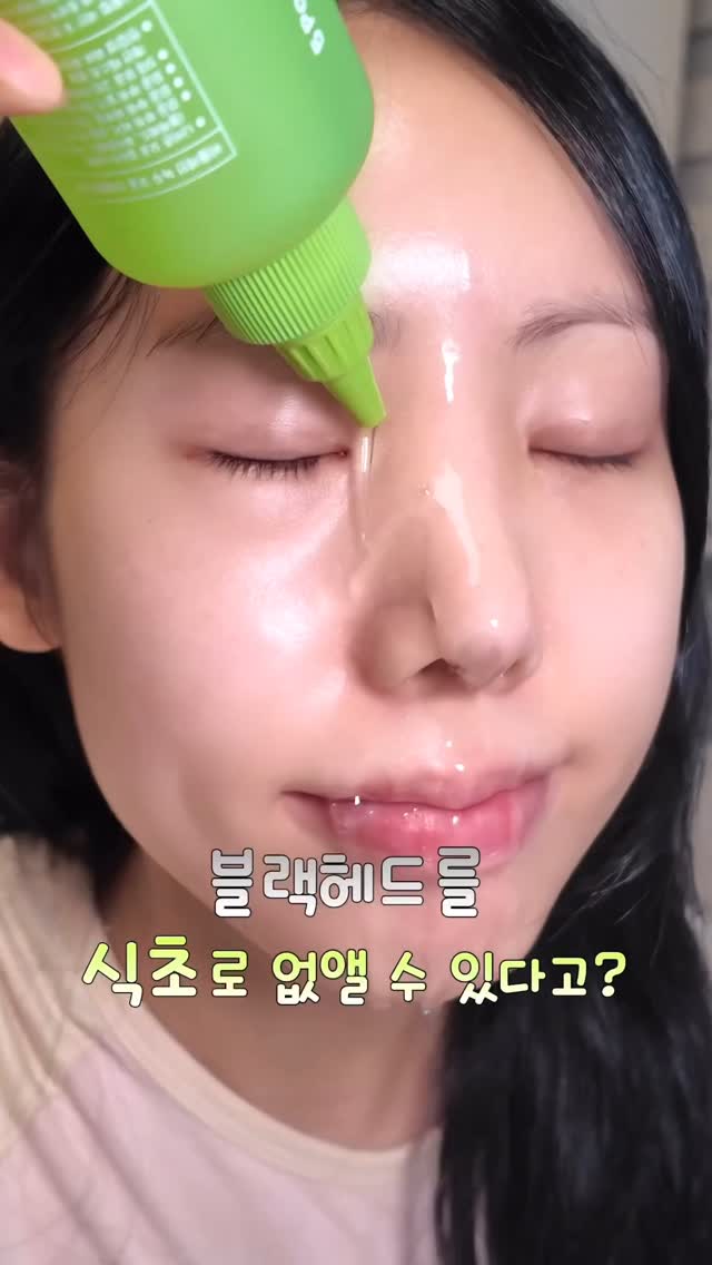 블랙헤드를 식초로 없앨 수 있다고?🫢
비플레인 녹두 모공 스케일링 OY 기획세트 @beplain_offcial

제가 진짜 블랙헤드에 진짜 진심인건 다들 아시죠,,?
특히 코 모공에 박힌 피지, 블랙헤드, 요철때문에 매~일 고민중인 수부지 피부라서,
블랙헤드에 좋다는 거 진짜 안써본게 없거든용..😂

근데 역대급 피지제거템 찾았습니다‼️🔥

저자극 고효능 피지클리너로 자꾸 생기는 피지를 매일매일 케어 가능하고,
단 한번만 써도 보시다시피 묵힌 피지들 싹 나오는거 있죠;;

딱, 10분만 솜에 적셔서 얹어주고 슥슥 밀어주기만 하면
피지, 블랙헤드, 화이트헤드 시원하게 쏙쏙 뽑혀서 나오니까 쾌감 대박입니당✌🏻

무엇보다 자극없이 순하고 불쾌한 냄새가 없어서 만족했고,
고농축 저점도 콧물제형이라 흐르지도 않고 마르지도 않아서 사용하기 넘 편하더라구요✨

✅올리브영에서 구매가능하니까 당장 달려가기😊
→ 녹두 모공 스케일링 워터 150ml 기획 
(+초밀착 화장솜 40매/피지 스케일러)

#비플레인 #피지연화제 #피지클리너
#피지관리 #블랙헤드제거 #올리브영추천템 #블랙헤드 #피지 #모공 #화이트헤드 #블랙헤드제거 #모공케어 #비플레인피지연화제 #피지제거 #올리브영피지연화제 
 #코덕소통 #코덕환영 #코덕스타그램 #코덕그램 #코덕리뷰 #코덕 #코덕맞팔 #코덕스타그램 #코덕맞팔해요 #코덕맞팔환영