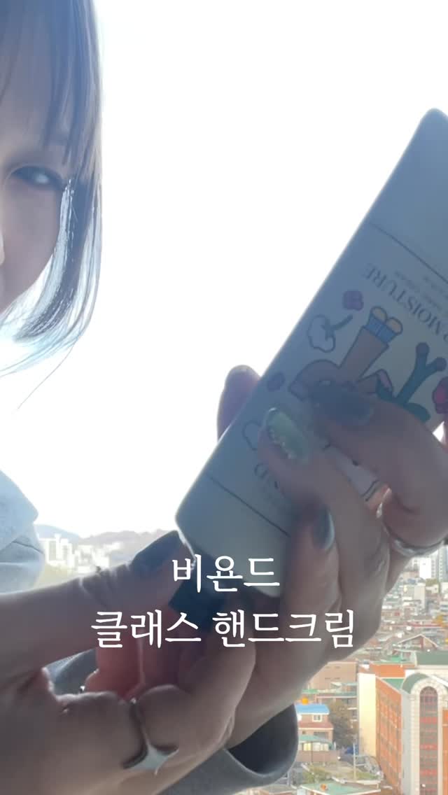 #광고#비욘드#BEYOND#비욘드핸드크림#살냄새핸드크림#비욘드딥모이스춰#비욘드토탈리커버리 

올리브영에서 김다예작가 콜라보 에디션
비욘드 클래식 핸드크림