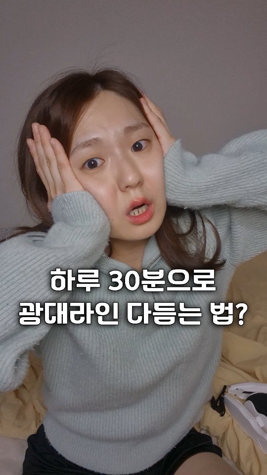 #유료광고 

솔직히 광대 때문에 셀카 각도 정해놓고만 찍는 분..?
접니다 ㅋㅋㅋㅋㅋㅋ 🤣
시술은 무섭고, 마사지샵은 비싸서 고민하다가 프리티앵글 써봤어요!

구성이 광대축소기 + 라인픽스밴드 이렇게 두 가지인데,
하루 20~30분만 해도 은근 라인이 정리되는 느낌✨️

광대축소기로 옆광대 꾹 잡아주고,
라인픽스밴드로 고정하고 생활하면
정말 좀 정리된 듯? 하고 느껴져요

아직 며칠차지만, 셀카 찍을 때 광대 덜 부각되는 거 보고 만족중!
시술 부담되는 분들, 홈케어로 라인 다듬고 싶은 분들 써보는거 좋은 것 같아요!! 

 @miroom_beauty

#협찬 #미룸 #프티티앵글 #광대축소기