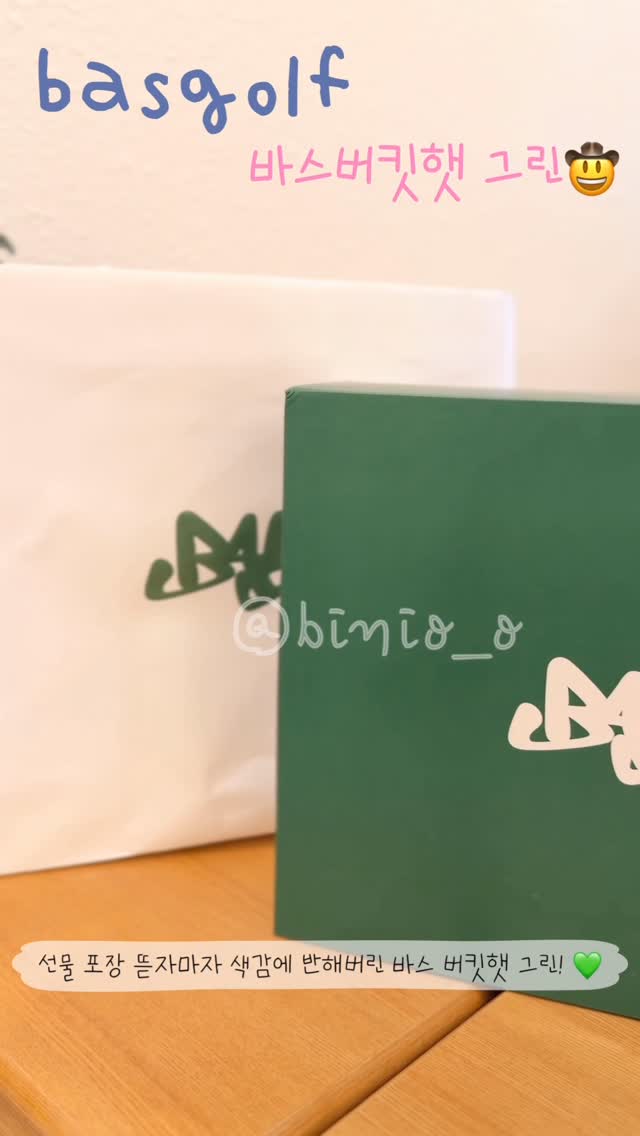 #협찬 
선물 포장 뜯자마자 색감에 반해버린 바스 버킷햇 그린! 💚
포장이 너무 예뻐서 선물 받는 기분 제대로 났어요. 필드 나갈 때 포인트 주려고 썼는데, 진짜 물건이네요.
일단 통기성이 너무 좋아서 땀 뻘뻘 흘리는 야외활동에도 머리가 하나도 안 답답하고 쾌적해요! 🌿 게다가 챙이 넓어서 뜨거운 햇빛 차단도 확실하게 해주니 눈부심 없이 라운딩 돌았습니다. 골프 칠 때나 캠핑 갈 때 무조건 챙겨야 할 필수템 등극! 🌱

#바스버킷햇 #골프모자 #버킷햇 #야외활동 #골프웨어 #등산모자 #선물추천 #ootd #라운딩룩