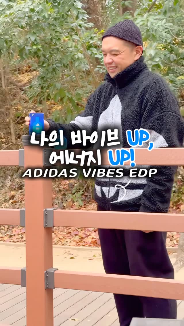 #광고 @adidaskr

아디다스 바이브 에너지 드라이브 EDP 💙

첫 향은 상쾌하게 터지는 
스파클링 노트가 확 올라와서

뿌리는 순간, 잠들어 있던 에너지가 
깨워지는 기분이에요 ⚡

그 뒤로는 부드러운 머스크가 은은하게 남아서
과하지 않고 딱 좋은 자신감을 더해줘요 🤍

운동 전에는 몸에 스위치 켜는 느낌으로 🏃‍♀️
운동 후에는 나 오늘 잘했다는 여운처럼 ✨

사무실에서 기분 가라앉을 때도
가방에서 꺼내 한 번 뿌리면 
분위기가 바로 달라져요 💼💨

향이 부담스럽지 않아서
테토 남녀 구분 없이 누구나 잘 어울리고
데일리로 쓰기 딱 좋은 에너지틱한 향이에요 🌿

무엇보다 마음에 들었던 건
이 무드, 이 향에 2만원대라는 점… 💸

기분 낼 때 가성비로 이만한 향수 
찾기 쉽지 않더라구요 😌

배우 김재원이 pick한 트렌디한 향이라 그런지
괜히 더 손이 가는 건 안 비밀이에요 💙

[ADIDAS VIBES EDP]
”ENERGY DRIVE“
30ml 22,000원 / 50ml 30,000원 / 100ml 40,000원

활기찬 스파클링과 부드러운 머스크가
조화를 이루는 멈출 수 없는 에너지의 향수

❤ 올리브영에서 구매 가능합니다.

#adidas #adidasfragrance #createdwithadidas
#아디다스향수 #아디다스바이브 #올리브영향수 
#ENERGYDRIVE