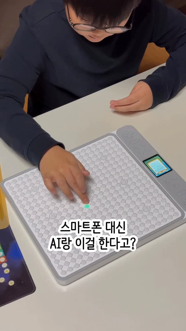 #광고 스마트폰 대신 AI랑 이걸 한다고? #도도곰팅_찐후기

요즘 아이들 집중력은 짧고
스마트폰 게임 좋아하고
스트레스도 많잖아요 🤯

스마트폰 게임보다
윤이 더 많이 하고 있는
맥세비스 <AI GO 17>
#AI보드게임 이에요 🤖

하루 30분 전략 게임으로
두뇌 훈련도 되고
사고력도 자연스럽게 키울 수 있는
스스로 생각하고 싶어지는
재미있는 두뇌 자극 놀이에요 🧠

보드게임을 윤은 정말 좋아하는데
누군가는 늘 같이 해줘야 하니
외동인 윤은 하고 싶어도
저랑 남편이 시간이 안 맞으면
결국 자리만 차지하게 되더라고요 🥲

근데 AI GO 17 만나고 나서
혼자서도 너무 재미있게
윤이 시간을 보내니
온 가족 정말 대만족이에요 👏🏻

오목, 바둑 포함
총 17가지 게임이라 지루하지 않고
1~4인까지 가능해요

✔ 총 17가지 게임
바둑 / 오목 / 3D 사목 / 틱택토
리버시(오델로) / 테트리스 / 비행기 게임
중국식 체커 / 두더지 잡기 / 기억력 게임
스네이크 게임 / 대모험 게임 / 화용도
매치3 퍼즐 / 2대1 / 뱀과 사다리 / 드로잉 보드

✔ #바둑게임
최적화된 19x19 바둑판
바둑 레벨 조절 가능

개인적으로는
장시간 놀이에도 눈이 덜 피로한 👁️
어린이 안전 설계가 마음에 들었어요

✔ 눈 편한 스마트게임보드
밝기 20~100% 조절
눈부심 방지 LED 확산 구조
식품등급 실리콘 키캡
부드러운 손맛 (키감)

아이뿐 아니라
중장년층 두뇌 자극에도 좋아요 👍🏻

✔ AI 기반 멀티전략 두뇌 트레이닝
6가지 영역 동시 자극
판단력 / 집중력 / 논리 / 전략
기억력 / 공간지각

교육 박사, 체스 마스터, STEAM 전문가
100명 이상 참여해 만든
제대로 된 게임이고요

휴대성도 좋아서
요고 하나 있으면 지루할 틈 없어요

✔ 어디서나 가능한 휴대성 & 배터리
6시간 연속 사용
Type-C 고속 충전
100% 오프라인 플레이 가능

아이들 #크리스마스선물 고민 중이라면
완전 강추하고 싶어요 🎁

@wowkids_korea #AI게임 #AI바둑 #AI바둑게임 #치매예방게임 #알츠하이머예방게임 #ADHD예방게임 #도도윤놀이