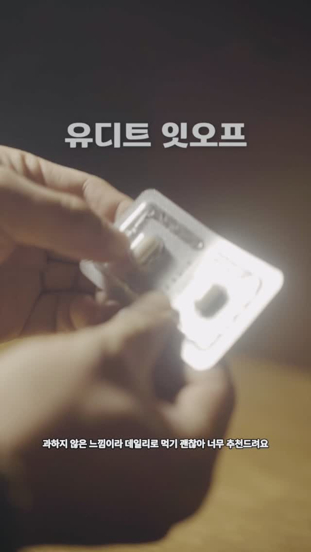 #협찬 #유디트잇오프
유디트 잇오프
요즘 다이어트 진짜 쉽지 않죠…
물만 마셔도 살 찌는 느낌 들 때, 저도 그랬어요 🥲
그래서 요즘 챙겨보고 있는 게
👉 유디트 잇오프 💚
식전 케어용이라 그런지
식사 전에 부담 없이 챙기기 좋고,
과하지 않은 느낌이라 데일리로 먹기 괜찮더라고요.
✔ 다이어트 시작만 하면 식욕 못 참고 포기했던 분
✔ 운동해도 체중 변화가 잘 안 느껴졌던 분
✔ 다음 날 얼굴·몸 붓기 때문에 스트레스 받는 분들
이런 분들한테 특히 잘 맞을 것 같아요.
저는 무리하게 굶는 다이어트보다
생활 패턴 안에서 관리하는 게 중요하다고 느껴서
이런 식전 케어 제품이 더 마음에 들었어요.
꾸준히 챙겨보면서
내 몸 변화도 천천히 지켜보는 중 👀
일단 저는 재구매 의사 있음입니다!
다이어트, 이번엔 조금 덜 힘들게 해봐요 ✨

#유디트잇오프
#다이어트
#체지방컷팅
#식전케어
#다이어트보조제
#붓기관리
#다이어트기록
#관리하는다이어트
#데일리케어