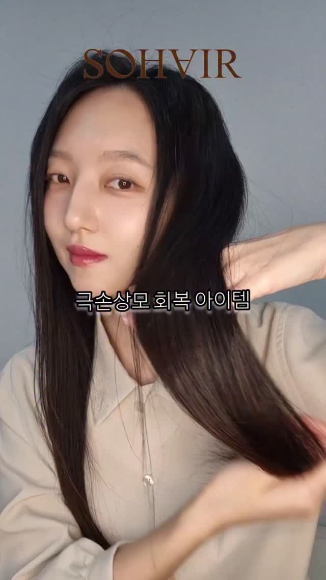 #광고 
자연스럽게 윤기 흐르는 머릿결을 위한 필수👍
쏘헤어 모로코 아르간 오일 리파인드 더블케어 에센스🤎✨️
잦은 스타일링과 탈색, 염색의 반복으로 엉키고
엉킴이 심하니까 모발 탈락되고 정전기에 부스스한데 매번 느끼는게 오일은 너무 끈적임 남고 답답하고 가벼운 에센스 쓰면 보습력이 약해서 고민이였다면 쏘헤어 에센스로 관리해보세요🤎👍✨️
젖은 헤어에 가볍게 바른 후 드라이해줘도 좋고
마른 모발에 사용해도 끈적임은 없는데 영양은
채워주는 느낌이예요✨️
#쏘헤어 #헤어에센스 
.
.
🤎100% 모로코산 아르간 오일 
🖤아르간 오일 84,000ppm 고함량으로 손상모 집중 케어
✔️ 끈적임 없이 스며드는 흡수력
🤎열 보호 + 손상모 집중 케어
🖤겨울철 정전기·갈라짐 완화
🧡쇼핑백과 패키지 고급스러워서 선물용으로도 굿
🛍네이버 스마트 스토어, 쿠팡, SOSHOP 에서 구매가능
.
.
#에센스 #헤어오일 #헤어루틴 #선물추천 #선물 #손상모케어 #기프트백
