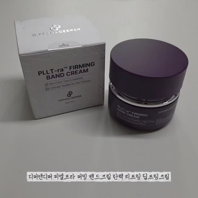 #광고

동아TV 라이프업 방영
장서희 PICK 딥프팅크림으로 
롯데홈쇼핑 완판 신화의 홈쇼핑완판크림!
디퍼앤디퍼 피엘트라 퍼밍 밴드크림!

얼굴에 직접 바르는 크림이 아니라
스파츌라로 밤타입의 크림 제형을 떠서
손바닥 열에 녹여 
얼굴에 꾹꾹 눌러 바르면 되는데
피부에 스르륵 녹아 흡수되면서
촉촉하고 풍부한 보습감을 줍니다

피엘트라퍼밍밴드크림은 
리프팅 개선에 도움을 줄수 있는 크림이라
꾸준히 바르면서 기대중인데
직접 사용해보니 바르면 바를수록
피부가 쫀쫀해지는 기분이드네요

피부에 자극적이지 않으면서도
피부가 탱탱해지는 기분이들어
왜 이제품이 홈쇼핑 완반크림인지 알겠더라구요

🎈1/18일까지 피부탄력라인 최대41%할인과
할인쿠폰증정 및 포토리뷰 이벤트까지!
구매할분들은 딱 지금이 기회인거 같아요

피부 탄력과 리프팅 케어가 필요한 분들이라면
디퍼앤디퍼 피엘트라 퍼밍 밴드크림!
꼭 한번 사용해보세요

🌿구매링크
https://smartstore.naver.com/differndeeper/shoppingstory/detail?id=5002465168

ᴛʜᴀɴᴋ ʏᴏᴜ •⩊• 

#딥프팅크림#피엘트라퍼밍밴드크림#리프팅크림 #밴드크림 탄력크림 홈쇼핑완판크림디퍼앤디퍼differndeeper differanddeeper 

✔️이 포스팅은 해당 업체로부터
제품/서비스를 무료로 제공받아 체험 후 
솔직하게 작성된 리뷰입니다.