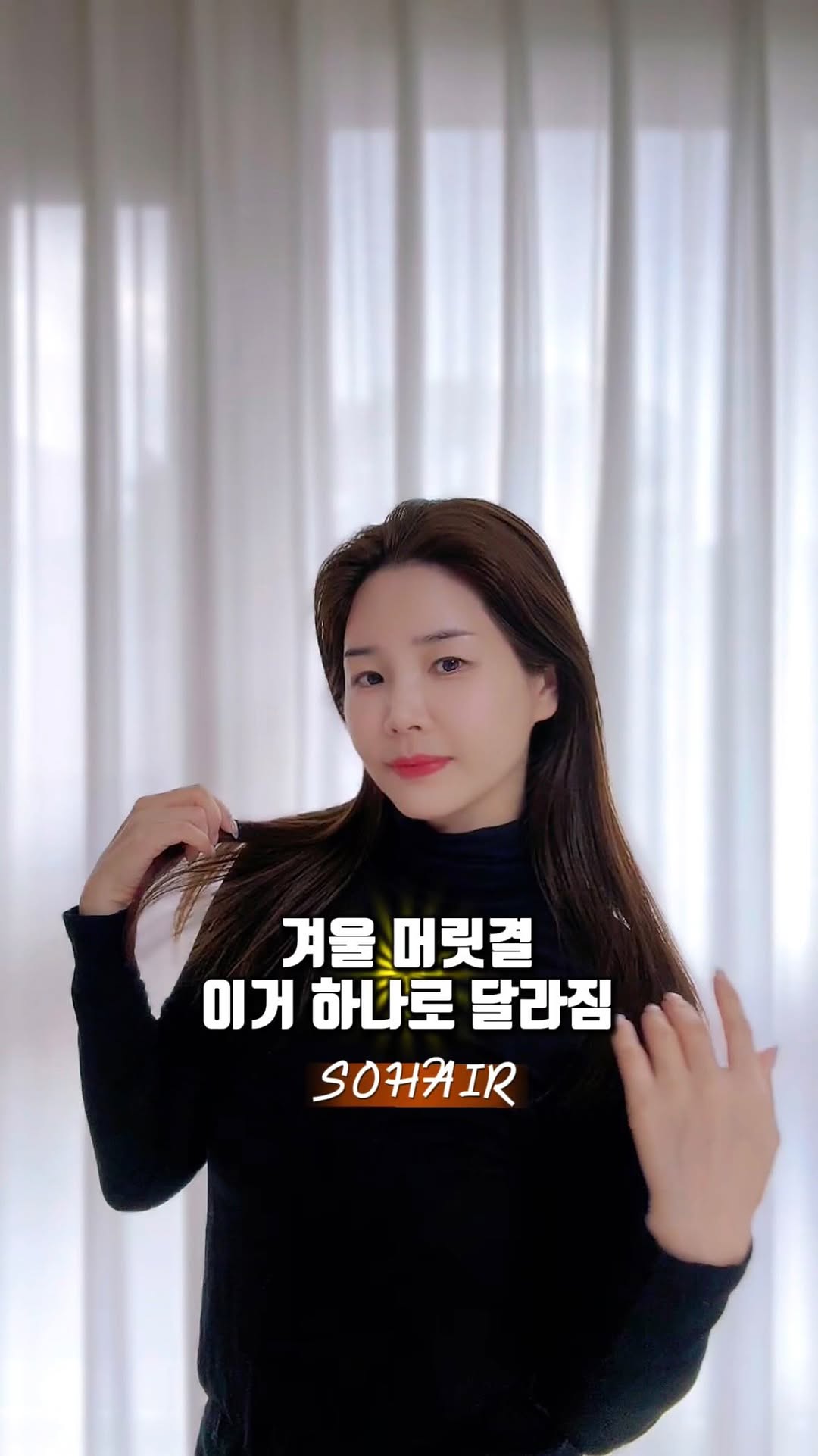 #광고

겨울만 되면
머릿결 푸석해지고, 정전기 올라오고,
끝은 자꾸 갈라져서 스트레스였는데
요즘은 이 에센스 하나로 루틴 정착했어요🧡

오일처럼 영양감은 있는데
생각보다 가볍게 스며들어서
바르고 나서도 끈적임이 거의 없어요.
손에 남는 잔여감도 적은 편이라
데일리로 쓰기 부담 없더라고요✨

100% 모로코산 아르간 오일에
84,000ppm 고함량이라
손상모 케어랑 윤기 표현이 자연스러워요.
드라이·고데기 전에 발라주면
열 보호까지 같이 되는 점도 마음에 들었어요🤩

아침 출근 준비할 때,
여행 파우치에,
선물용으로도 무난해서 추천해요.
쇼핑백도 깔끔해서 기프트용으로도 좋아요🎶

▶ 네이버 스마트스토어 SOSHOP에서 구매 가능
(쿠팡 등 다양한 온라인몰 입점)
.
.
.
#쏘헤어 #에센스 #헤어에센스 #헤어오일 헤어루틴 
손상모케어 선물 기프트백
