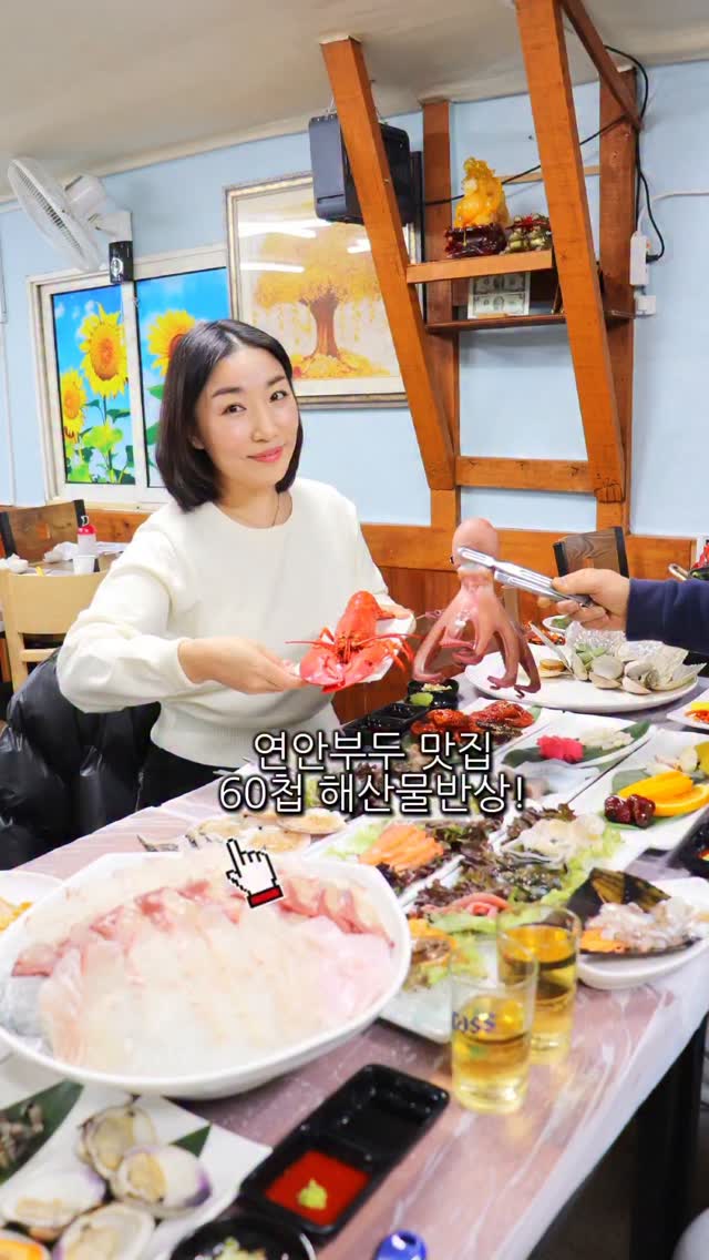 #광고
회와 해산물 좋아하시는 분들은 주목!!
인천 토박이인 제가 고른
인천 연안부두 맛집 #광릐해물촌

얼마전 4인 멤버 회킬러에 대식가들만
뭉쳐서 다녀왔는데
완전 후회없는 선택이었거든요
.
방어와 광어 .통문어.랍스터에
60여가지 해산물 반상… 싱싱한 고가 해산물들과
조개탕.물회.등등
많아도 너무 많아 행복한 고민에
빠지고 상다리 휘어지게 나와서
저희도 더 이상 못먹을정도로 입 떡 벌어지게
나오는 횟집이에요 👍 
.
매운탕으로 마무리~랍스터, 회, 통문어, 방어와 제철회에 60첩반상들...
오늘도 온가족 너무 잘먹었습니다~!! 
.
🏠인천 중구 연안부두로75번길 35 1층 광희해물촌.
.
.  #연안부두횟집#연안부두맛집#연안부두60첩#연안부두광희해물촌#연안부두60첩원조#60첩회#인천횟집#방어회#제철해산물뷔페